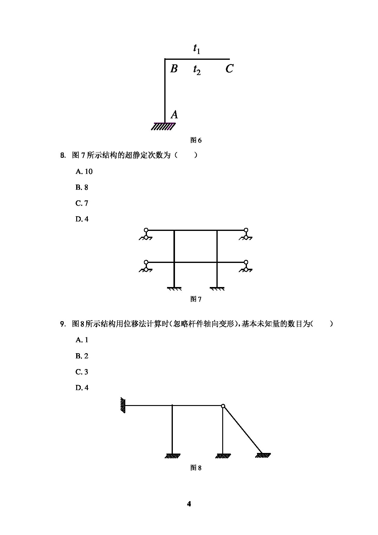 2022考研真题:广西科技大学2022年考研自命题科目 广西科技大学2023年考研初试科目 804结构力学 专业课样题 考试真题第4页 2022考研真题:广西科技大学2022年考研自命题科目 广西科技大学2023年考研初试科目 804结构力学 专业课样题 考试真题第4页