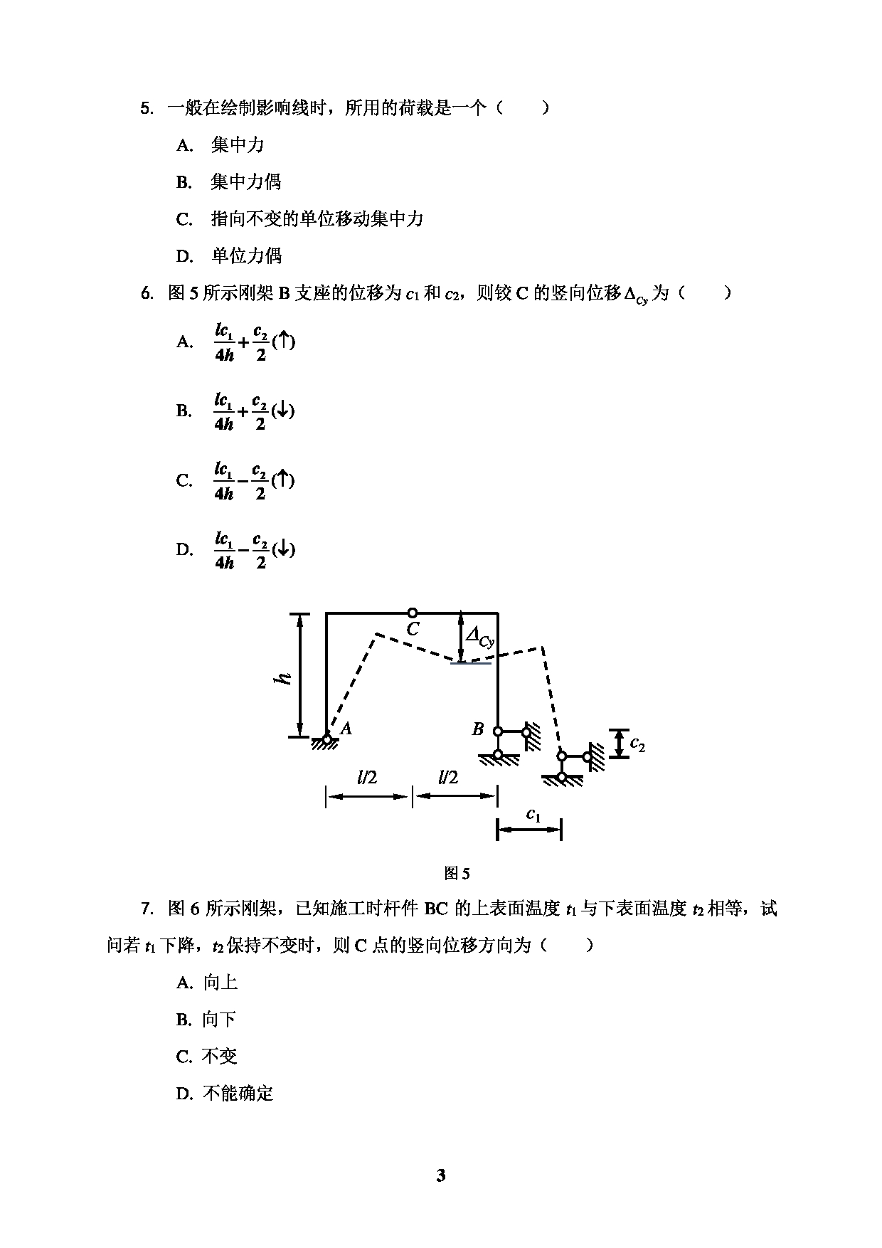 2022考研真题:广西科技大学2022年考研自命题科目 广西科技大学2023年考研初试科目 804结构力学 专业课样题 考试真题第3页 2022考研真题:广西科技大学2022年考研自命题科目 广西科技大学2023年考研初试科目 804结构力学 专业课样题 考试真题第3页