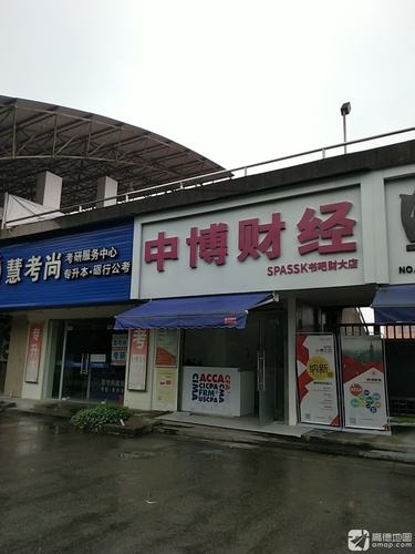 慧考尚考研(浙财教学点).jpg