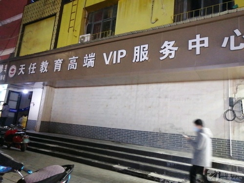 天任考研高端VIP服务中心(北区分校).jpg
