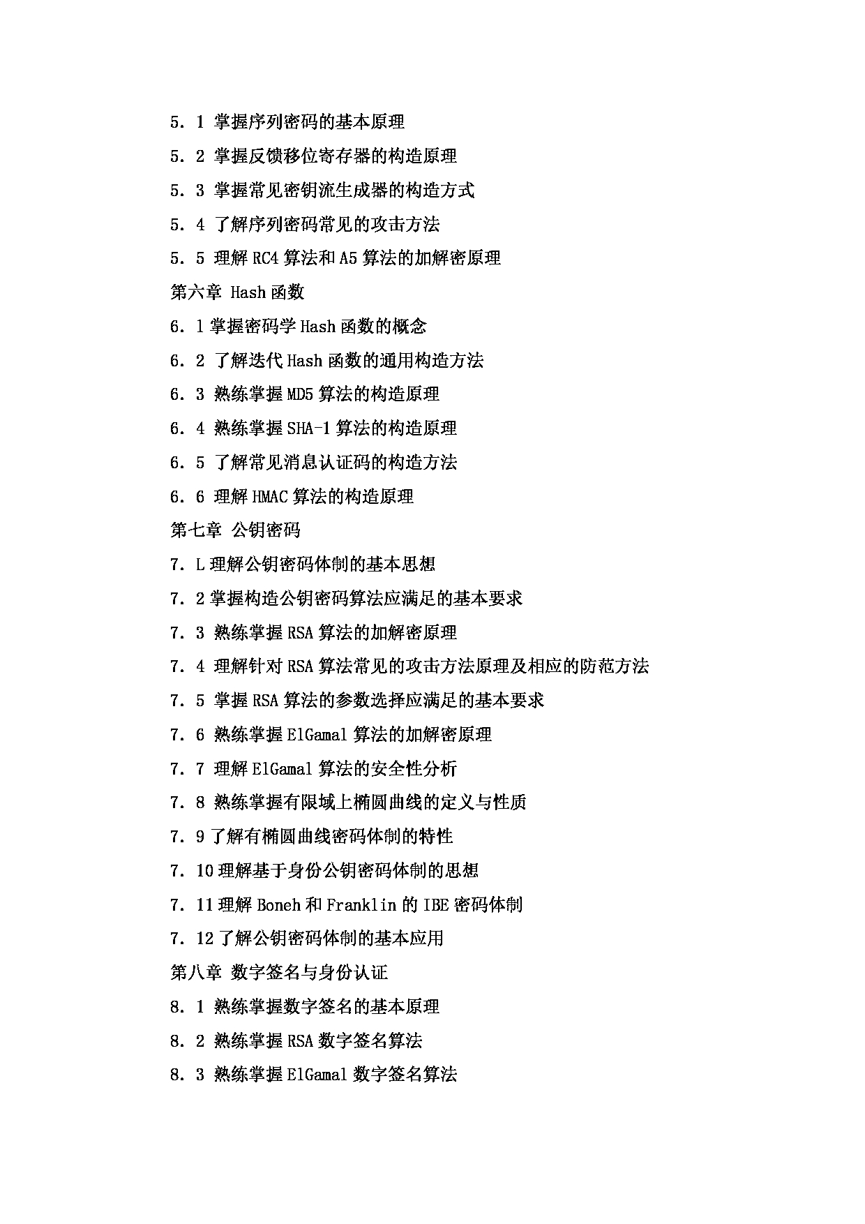 2023考研大纲:西安邮电大学2023年考研自命题科目 830 密码学基础 考试大纲第2页 2023考研大纲:西安邮电大学2023年考研自命题科目 830 密码学基础 考试大纲第2页