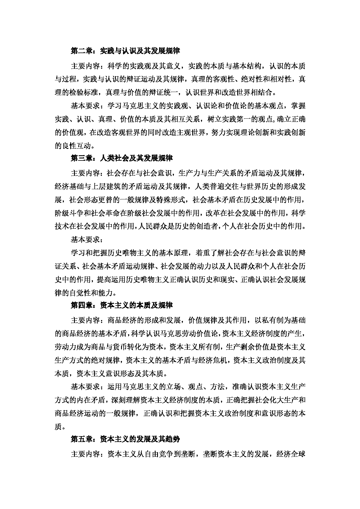 2023考研大纲：西安邮电大学2023年考研自命题科目 671马克思主义基本原理 考试大纲第2页