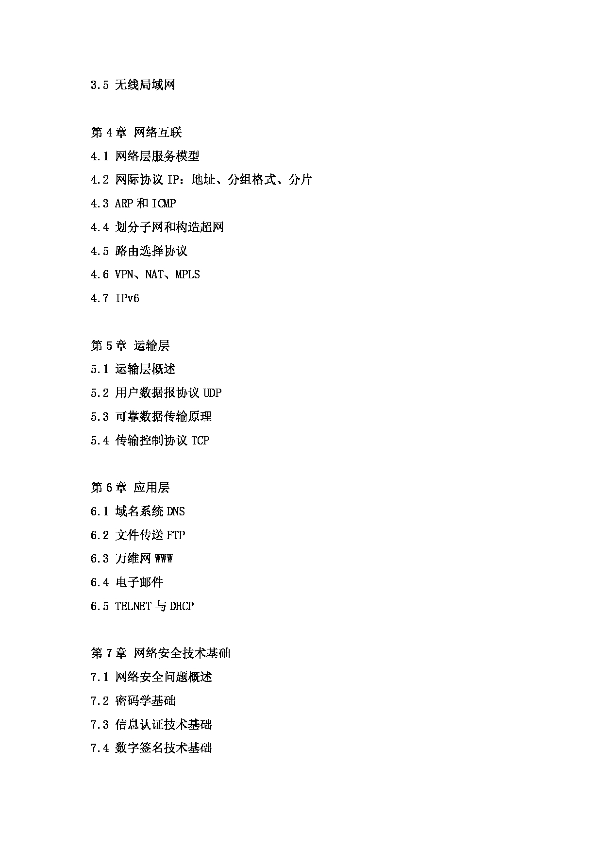 2023考研大纲：西安邮电大学2023年考研自命题科目 834 计算机网络 考试大纲第2页