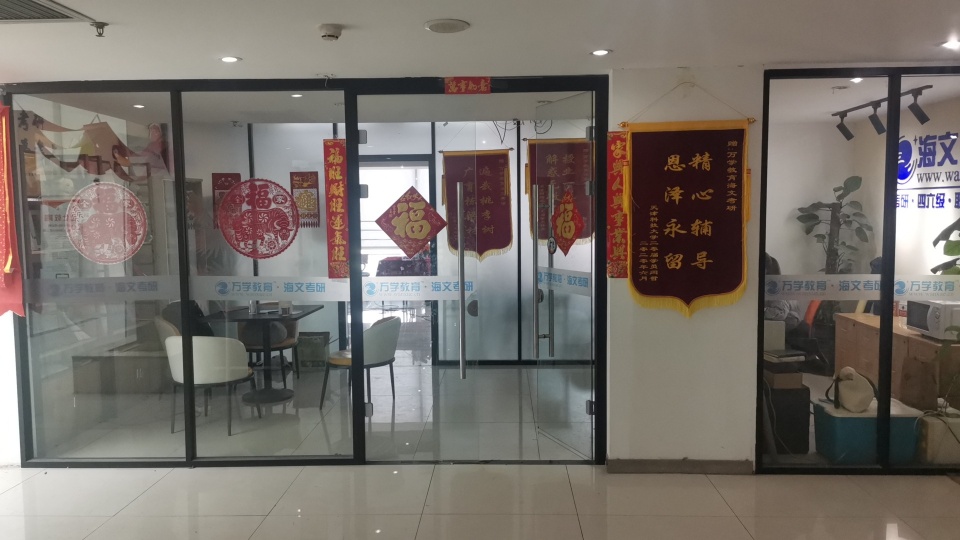 海文考研(河西教学中心).jpg