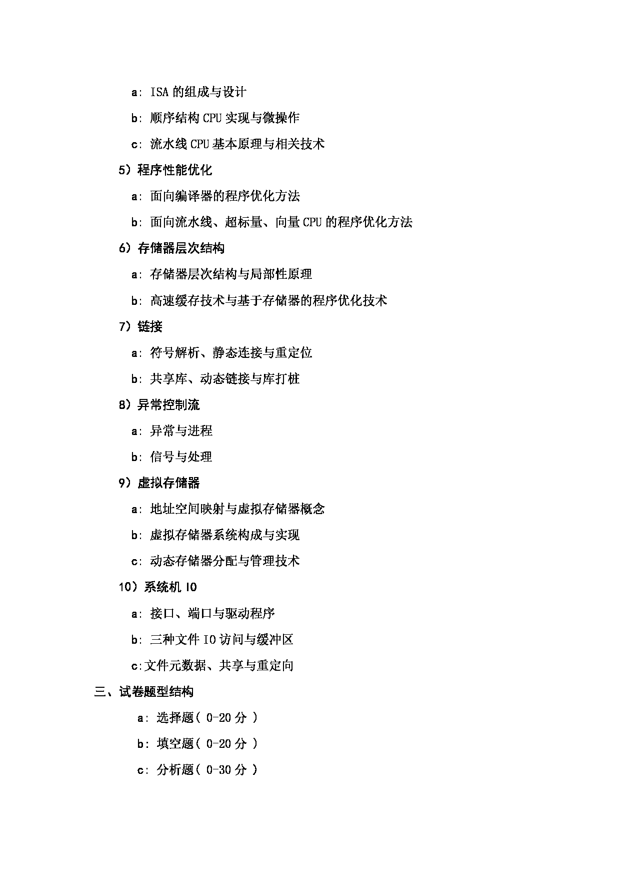 2023考研大纲：哈尔滨工业大学2023年考研自命题科目 计算机科学与技术学科 考试大纲第2页