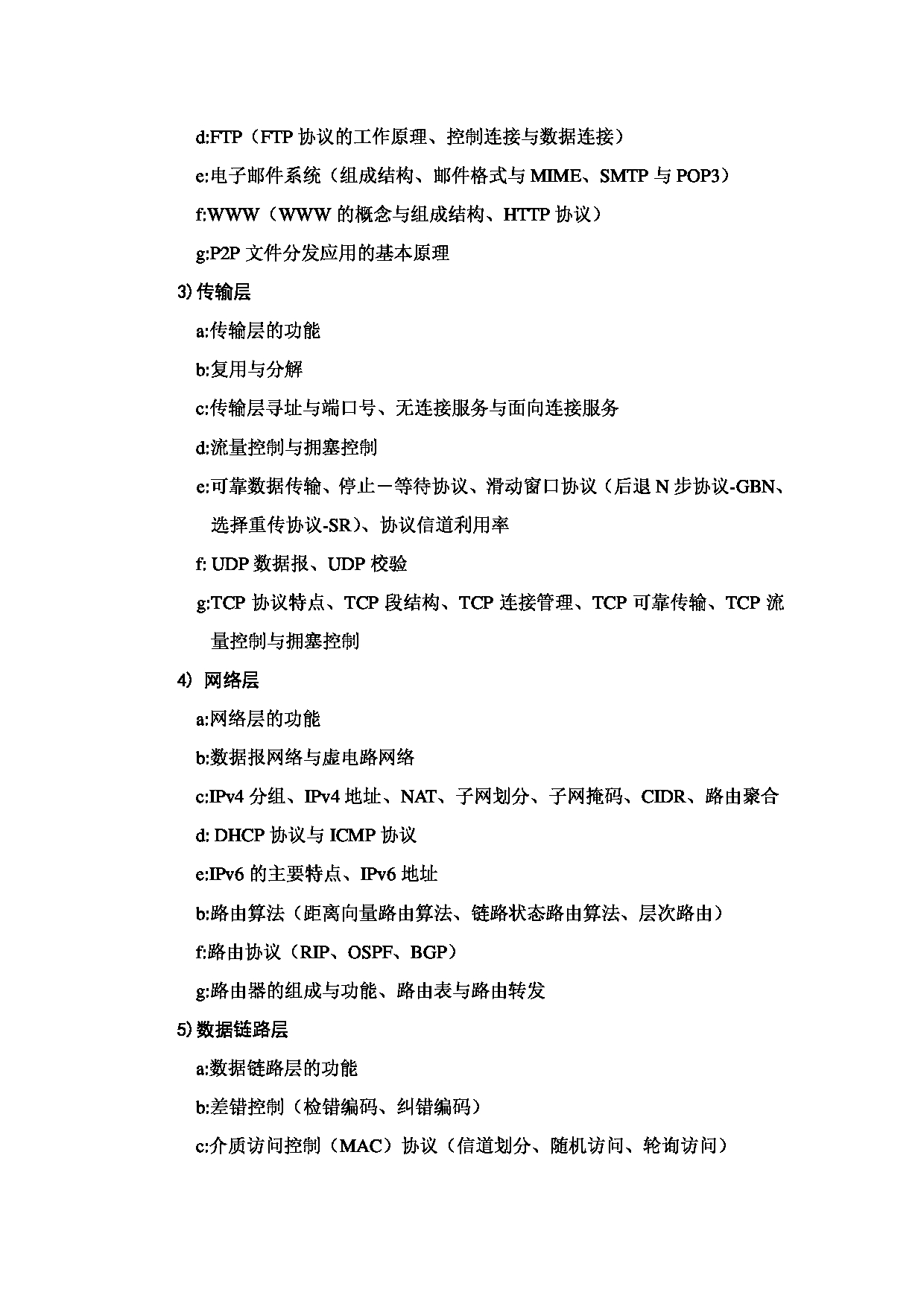 2023考研大纲：哈尔滨工业大学2023年考研自命题科目 计算机科学与技术学科 考试大纲第4页