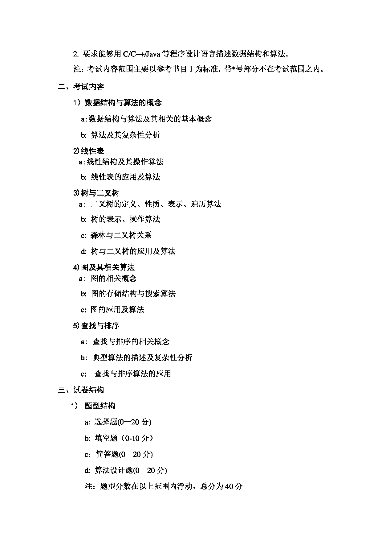 2023考研大纲：哈尔滨工业大学2023年考研自命题科目 计算机科学与技术学科 考试大纲第6页