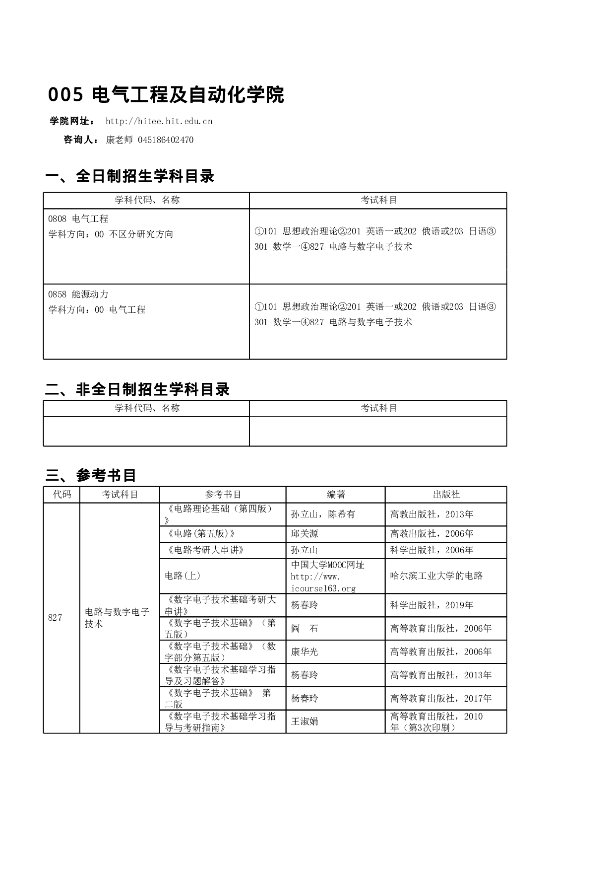 2023招生目录:哈尔滨工业大学2023年 材料科学与工程学院 研究生招生专业目录第1页 2023招生目录:哈尔滨工业大学2023年 材料科学与工程学院 研究生招生专业目录第1页
