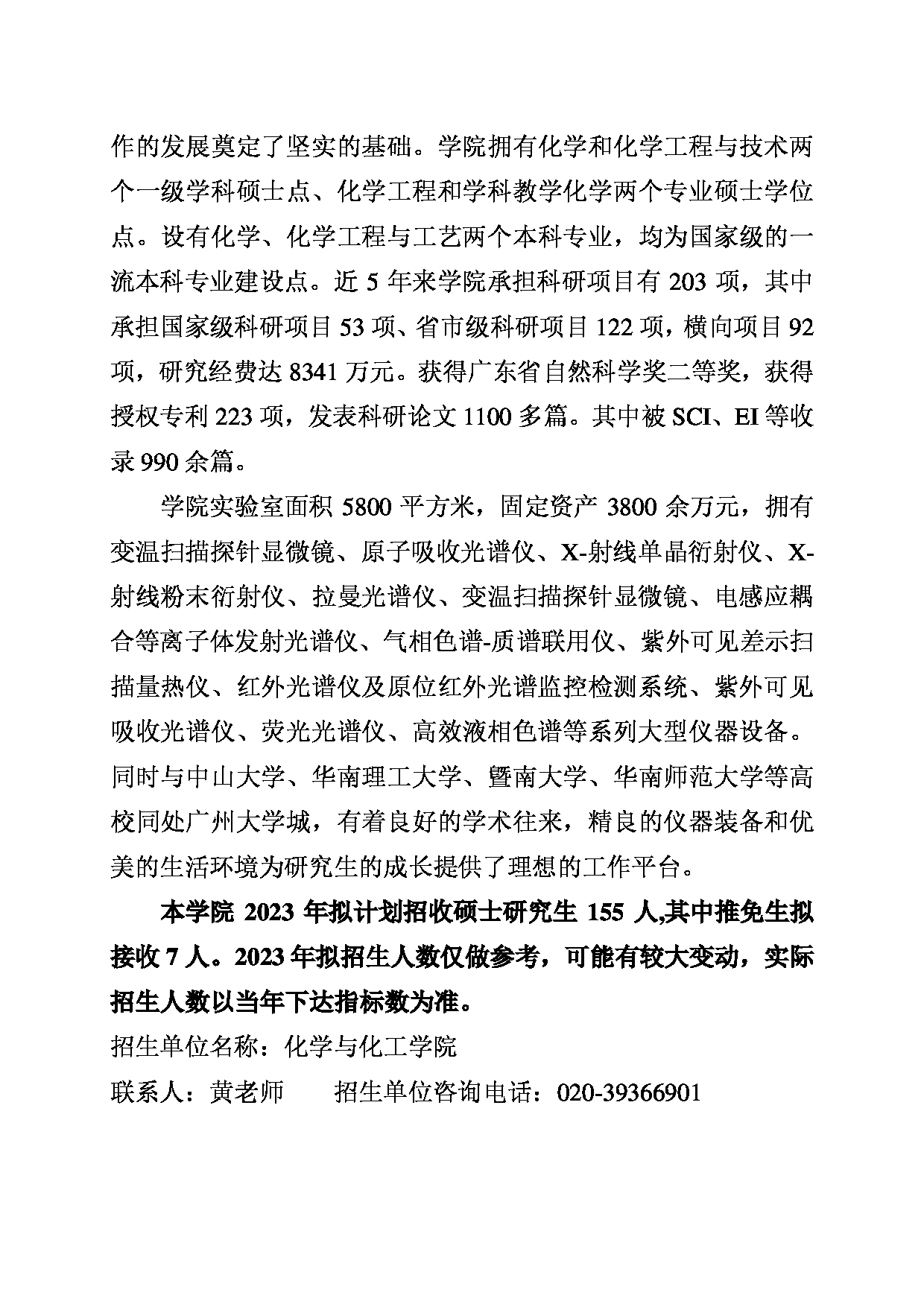 2023招生目录：广州大学2023年  15化学化工学院 研究生考试招生目录第2页