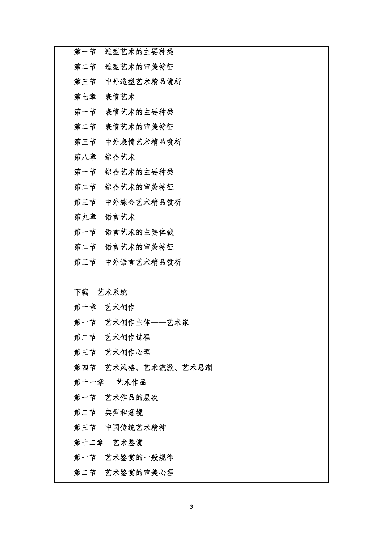 2023考研大纲：江汉大学2023年考研自命题科目 703艺术理论 考试大纲第3页