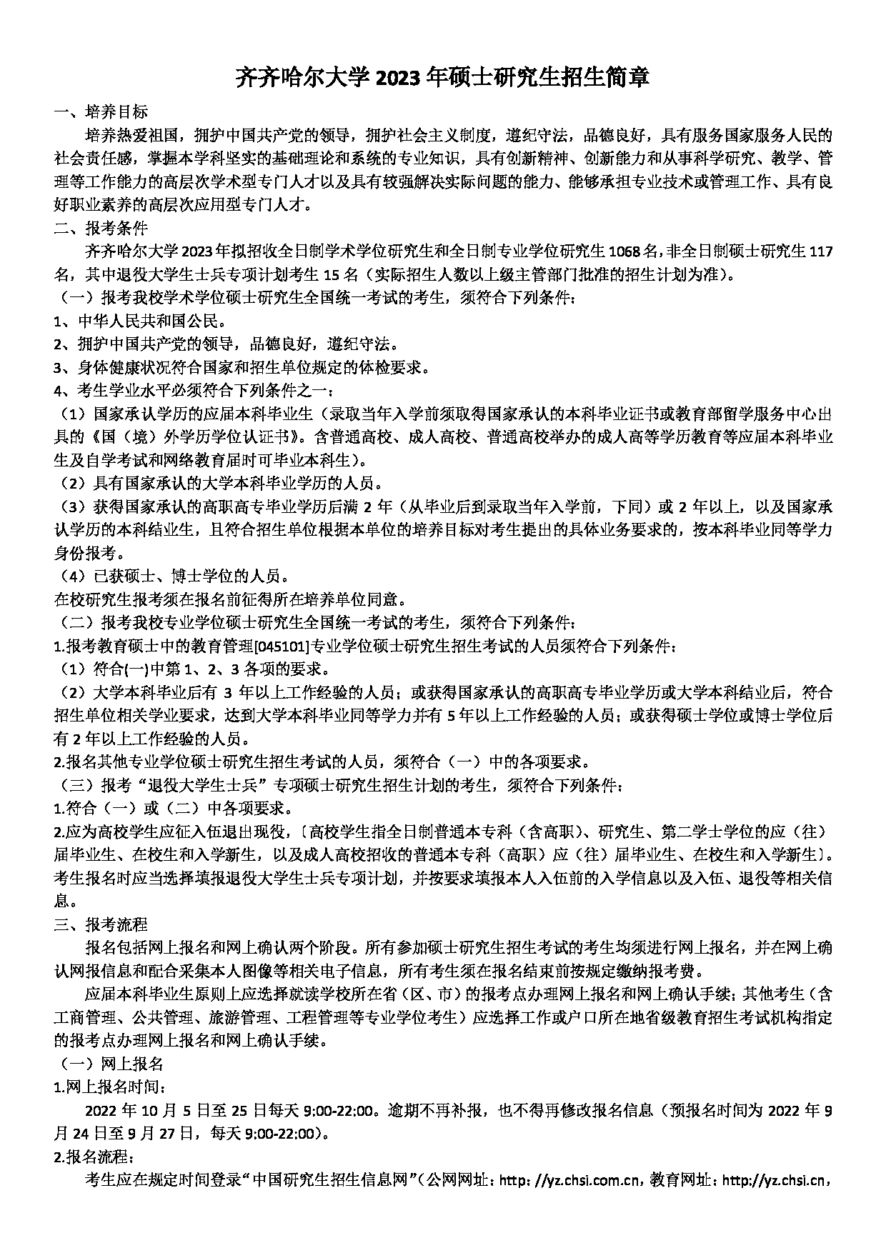 2023江南网网站登录
:齐齐哈尔大学 2023 年硕士研究生江南网网站登录
第1页 2023江南网网站登录
:齐齐哈尔大学 2023 年硕士研究生江南网网站登录
第1页