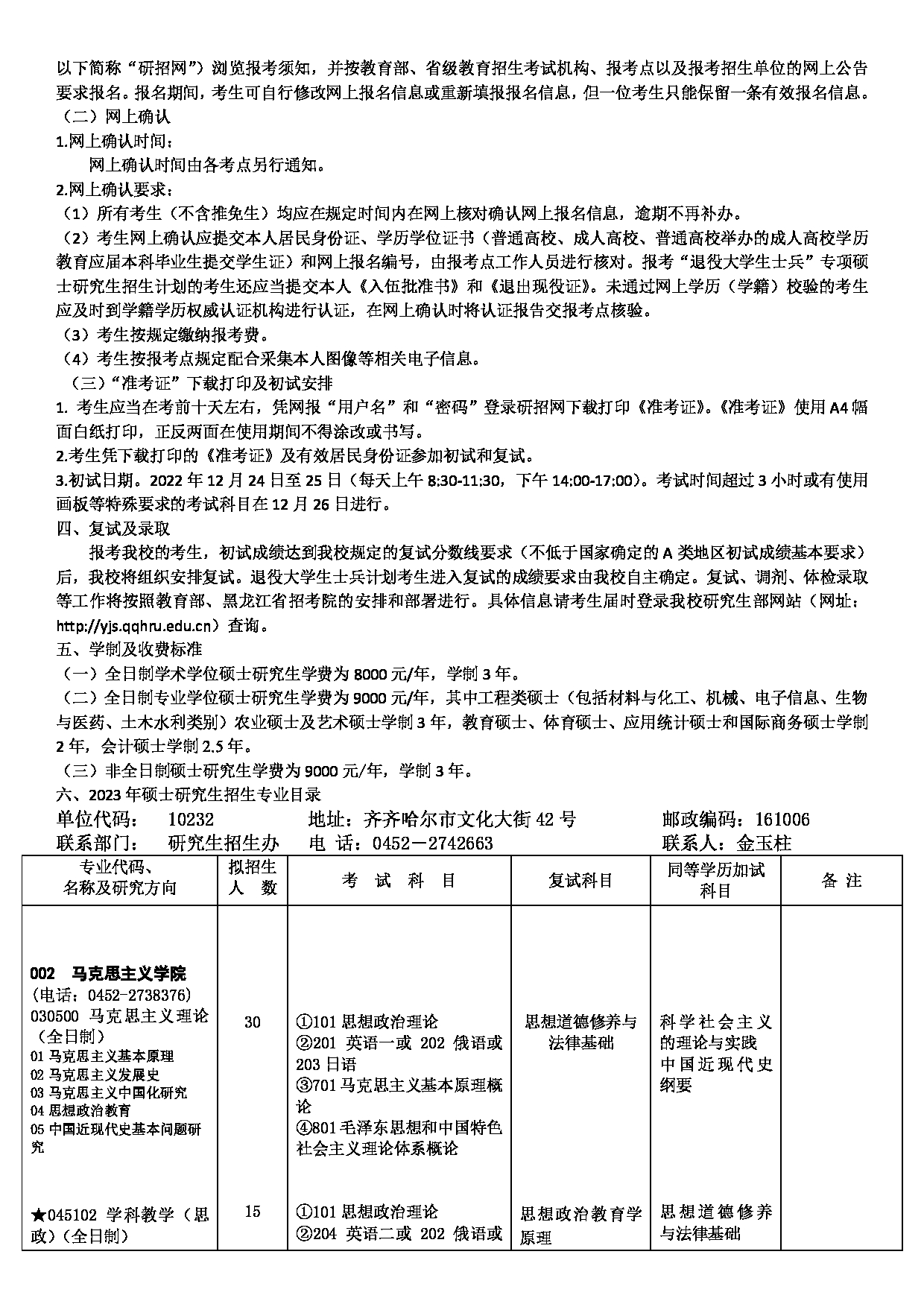 2023江南网网站登录
:齐齐哈尔大学 2023 年硕士研究生江南网网站登录
第2页 2023江南网网站登录
:齐齐哈尔大学 2023 年硕士研究生江南网网站登录
第2页