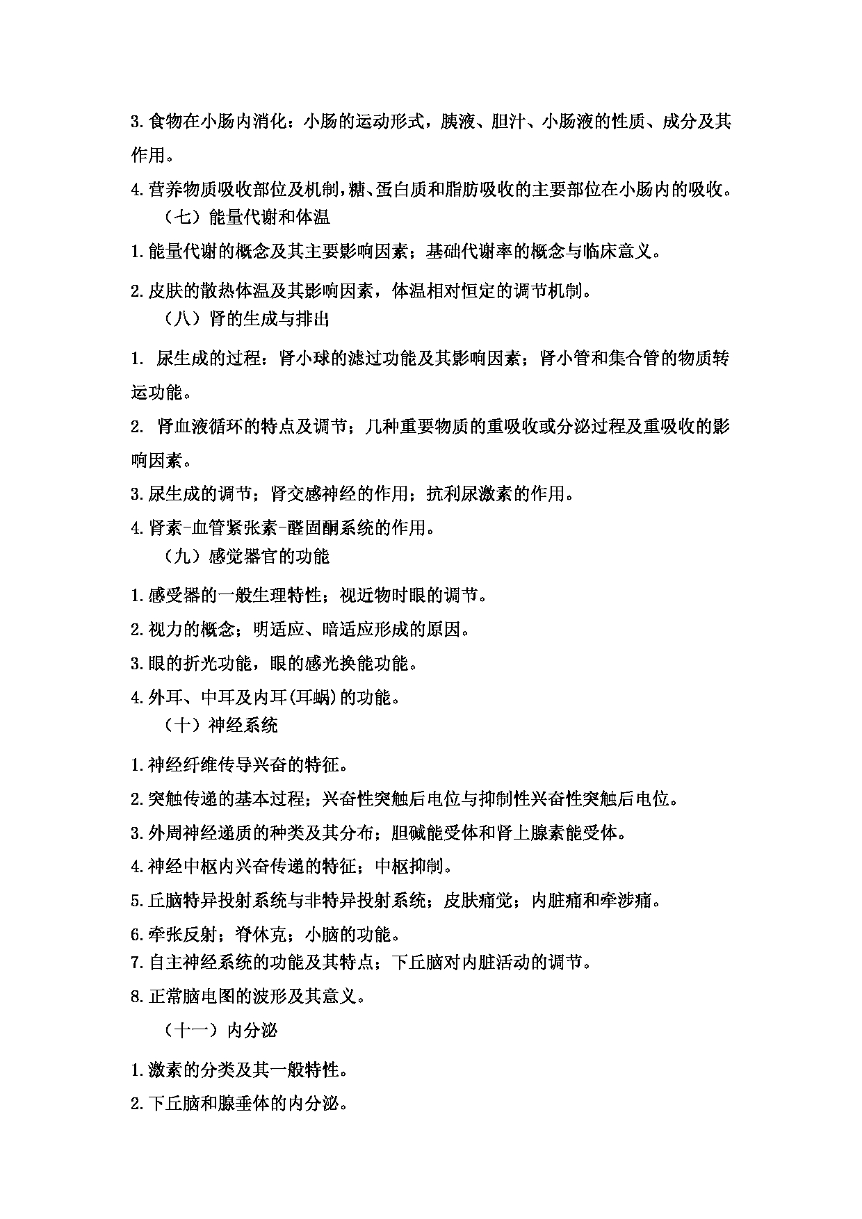 2023考研大纲:3..皖南医学院自命题科目药学综合(349)考试大纲第3页 2023考研大纲:3..皖南医学院自命题科目药学综合(349)考试大纲第3页