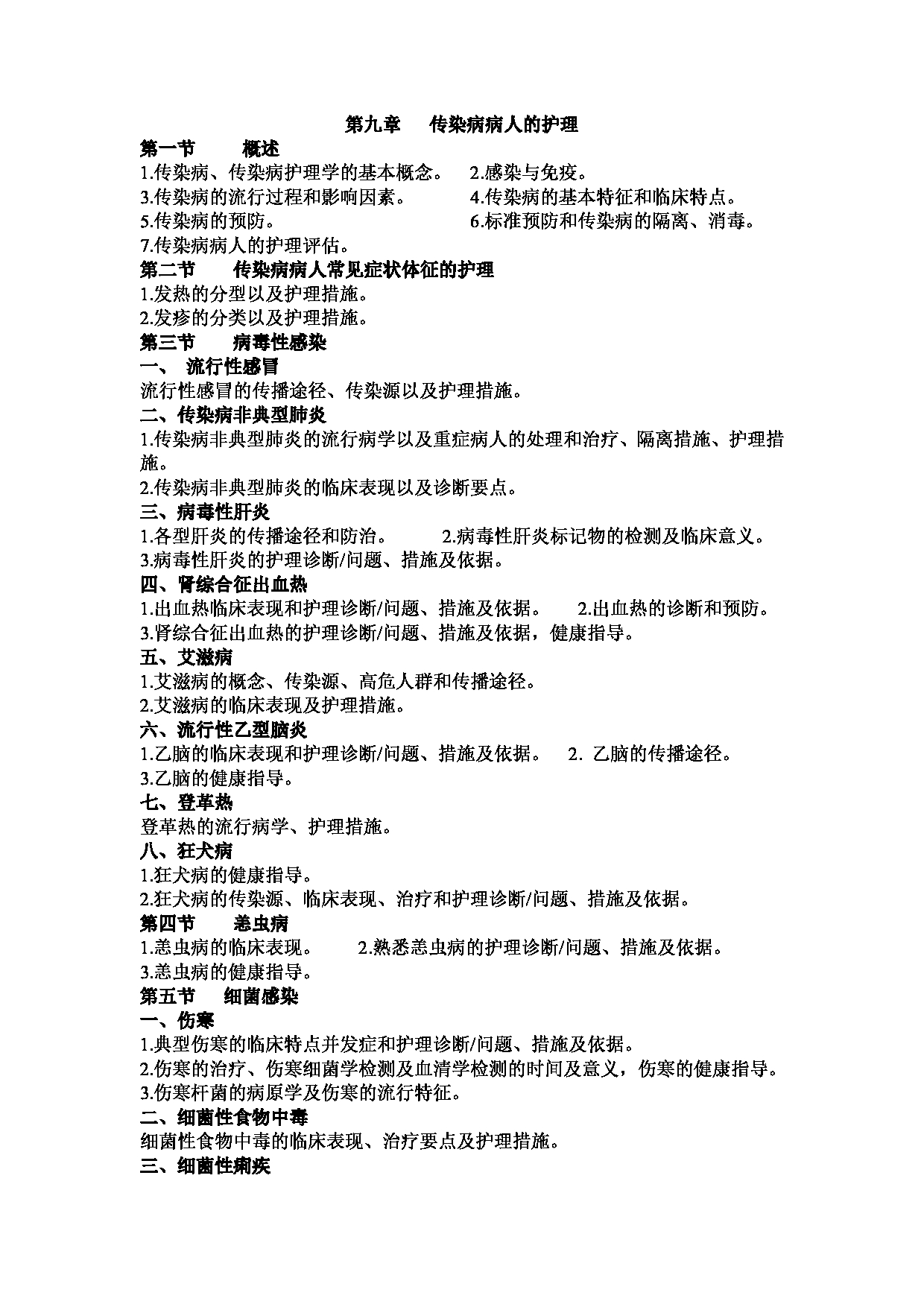 2023考研大纲：1.皖南医学院自命题科目护理综合（308）考试大纲第14页