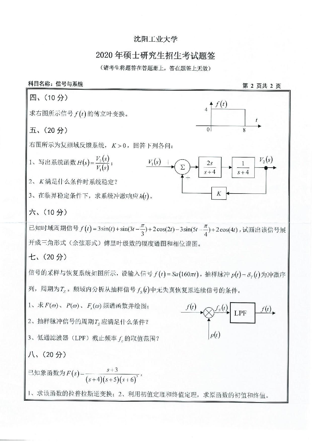 2020考研真题：沈阳工业大学2020年考研自命题科目 807 信号与系统 考试真题第2页