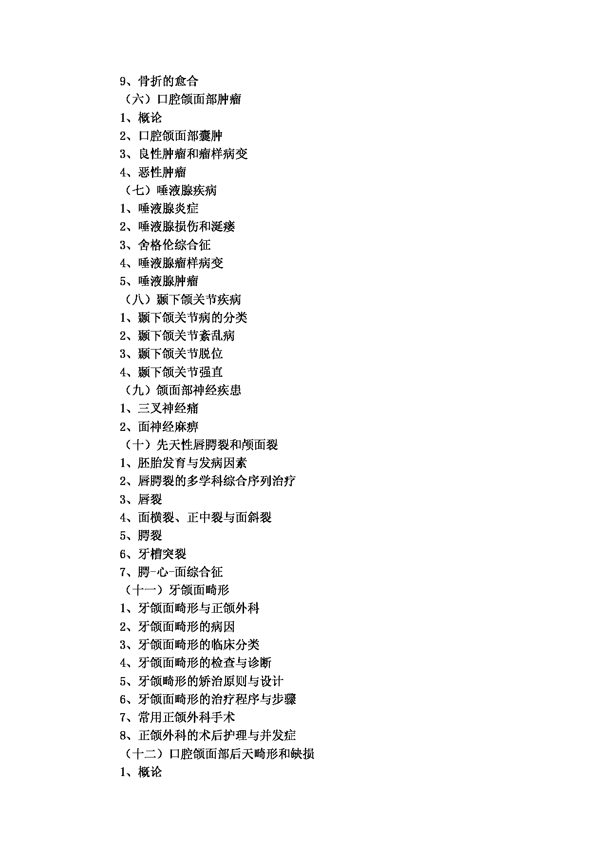 2023考研大纲：4.皖南医学院自命题科目口腔综合（352）考试大纲第5页