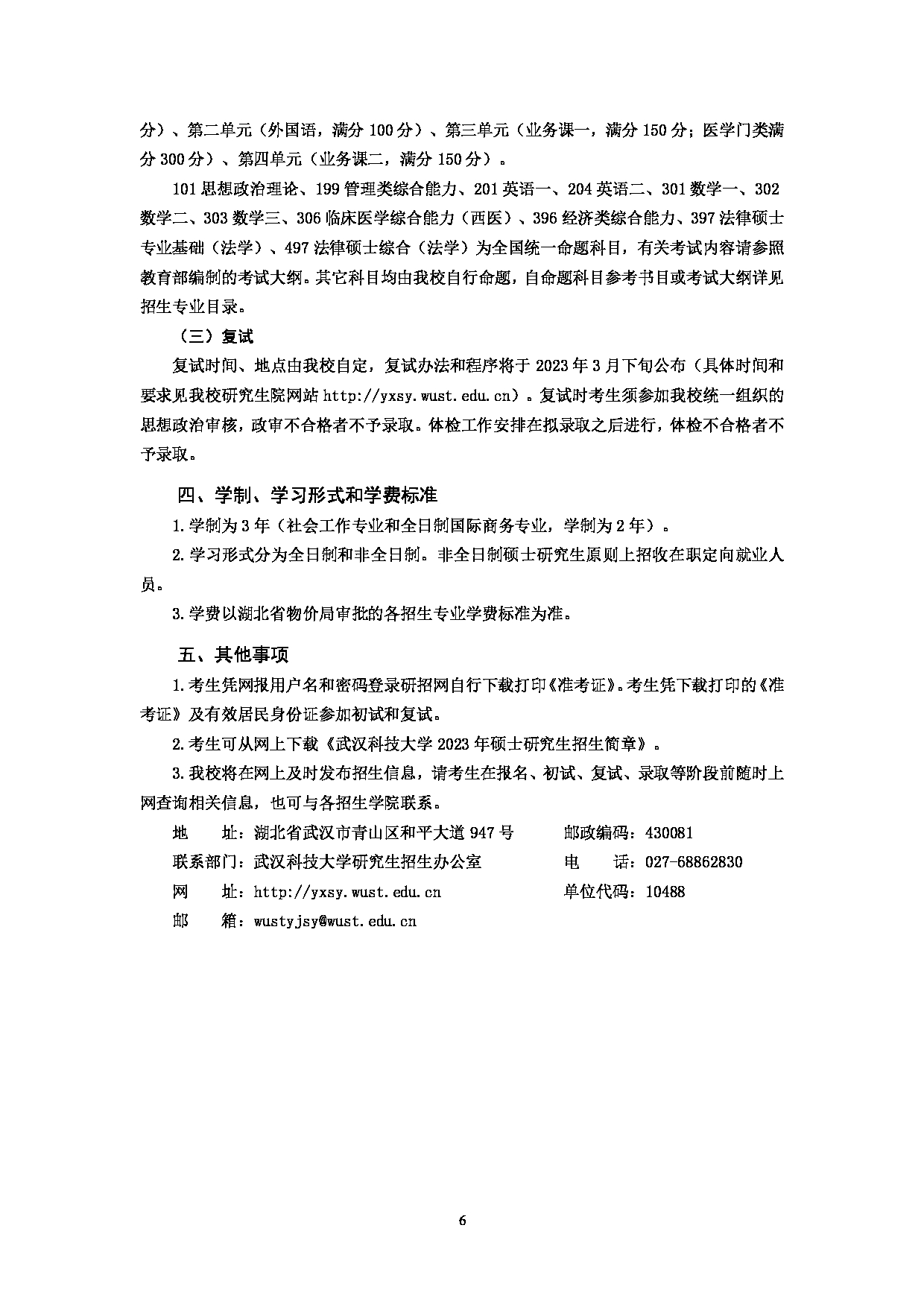 2023江南网网站登录
:武汉科技大学2023年硕士研究生江南网网站登录
第8页 2023江南网网站登录
:武汉科技大学2023年硕士研究生江南网网站登录
第8页