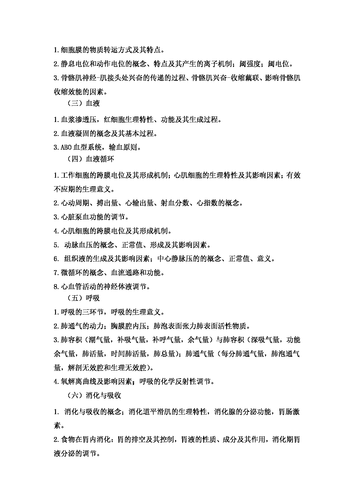 2023考研大纲:3..皖南医学院自命题科目药学综合(349)考试大纲第2页 2023考研大纲:3..皖南医学院自命题科目药学综合(349)考试大纲第2页