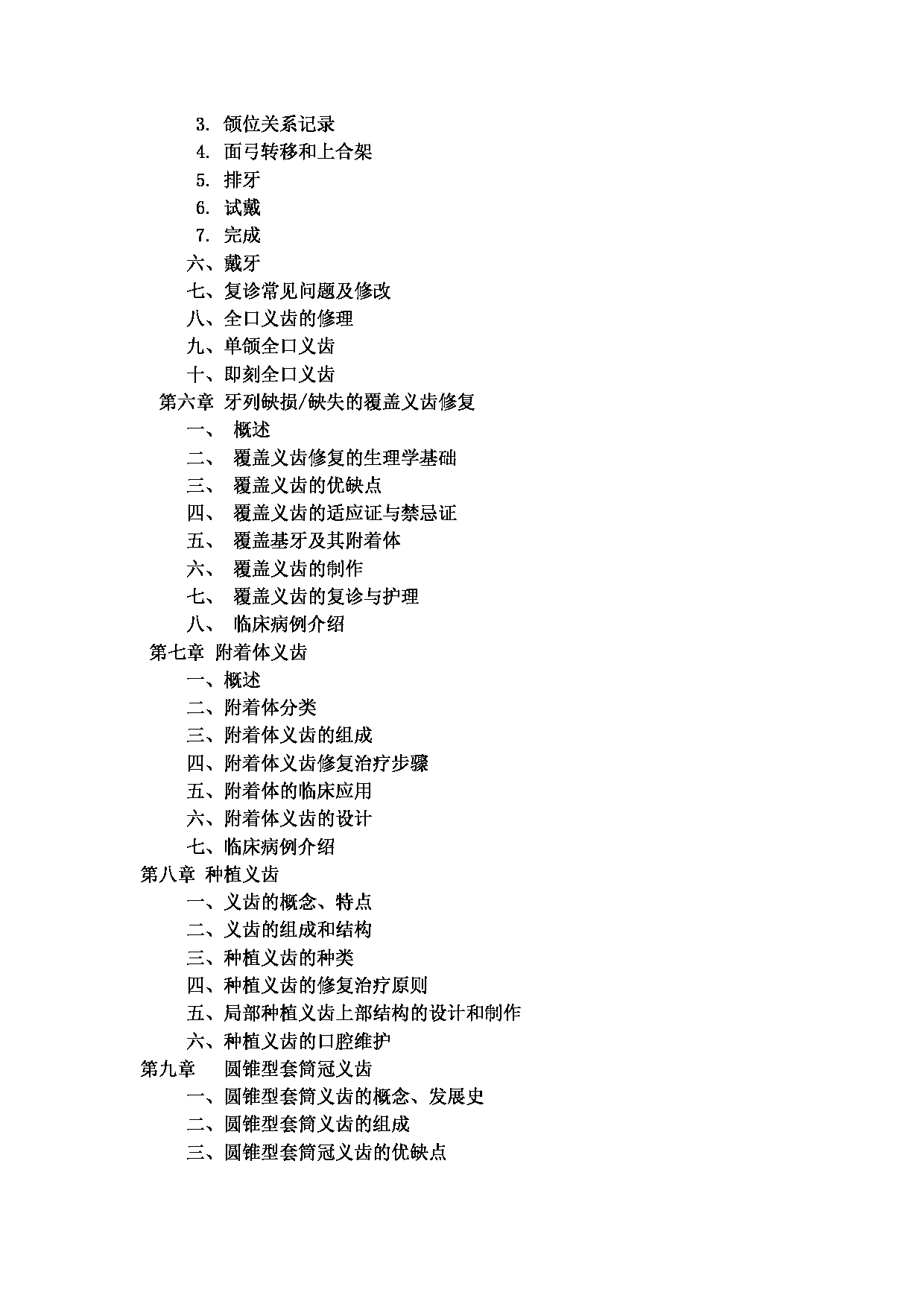 2023考研大纲：4.皖南医学院自命题科目口腔综合（352）考试大纲第10页