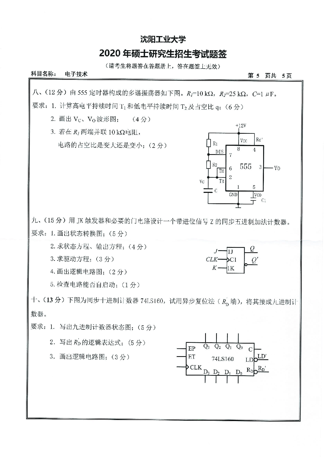 2020考研真题：沈阳工业大学2020年考研自命题科目 805 电子技术 考试真题第5页