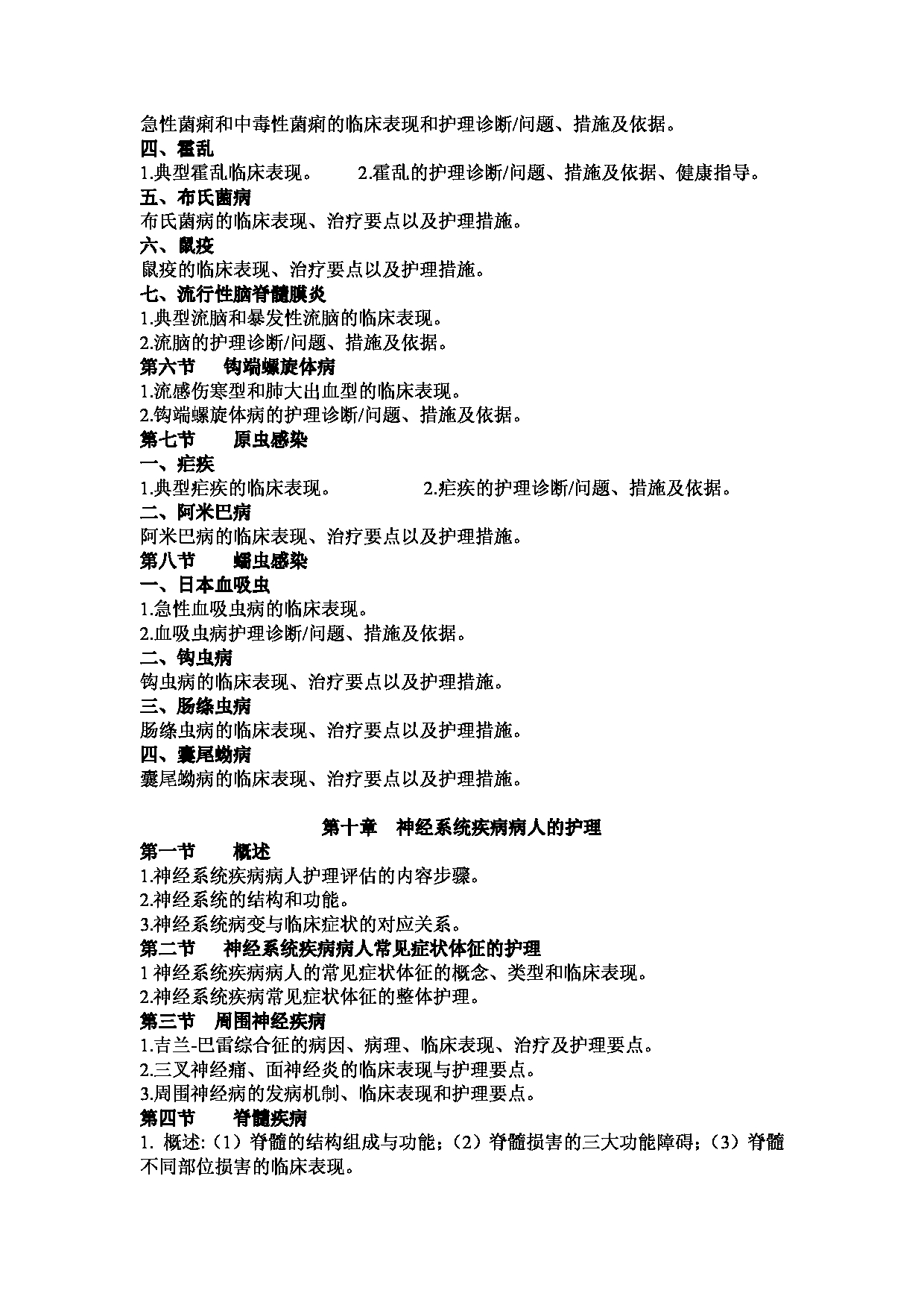 2023考研大纲：1.皖南医学院自命题科目护理综合（308）考试大纲第15页