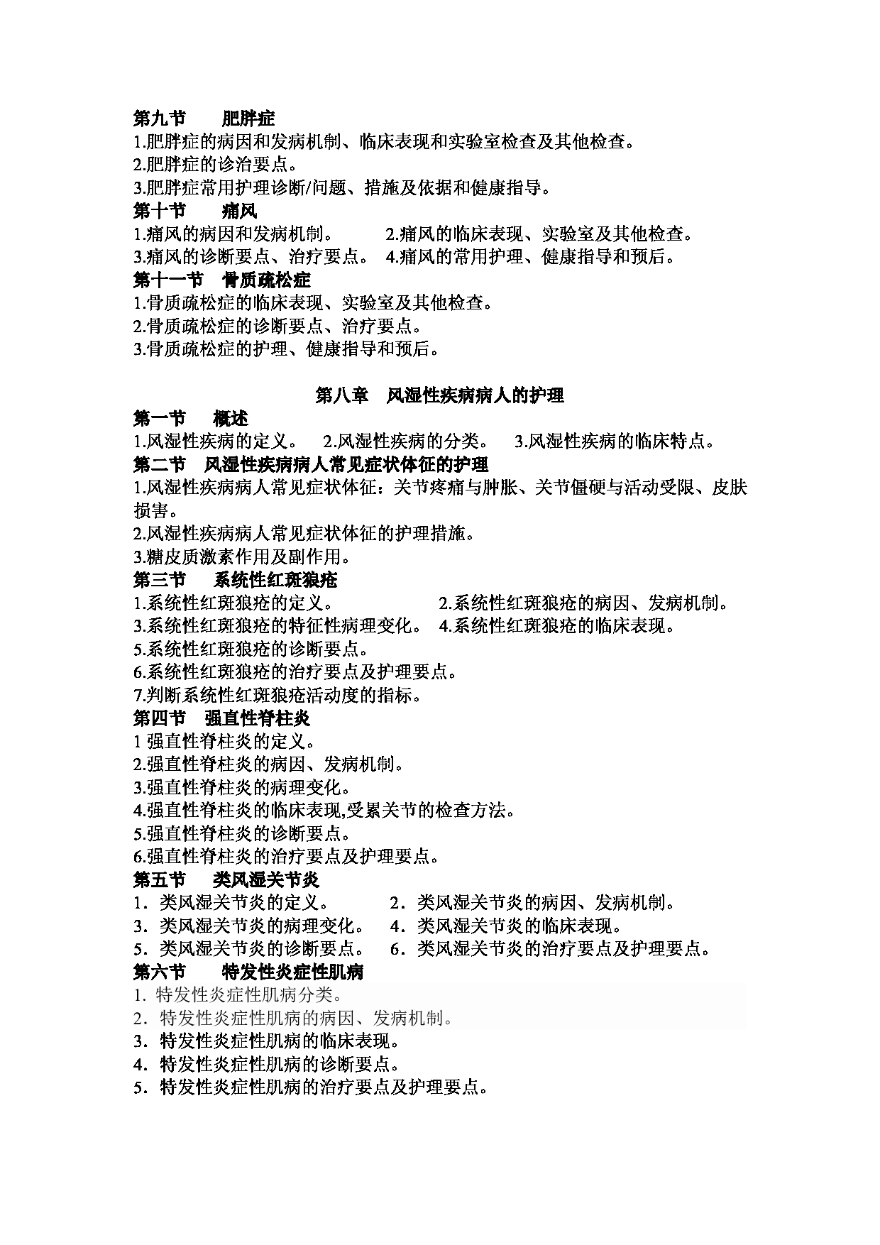 2023考研大纲：1.皖南医学院自命题科目护理综合（308）考试大纲第13页