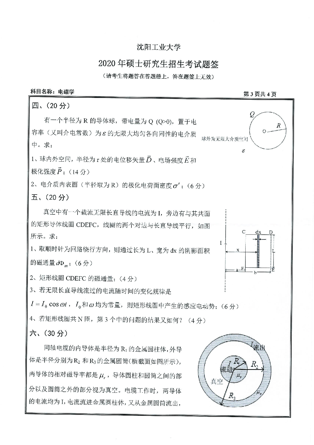 2020考研真题：沈阳工业大学2020年考研自命题科目 616 电磁学 考试真题第3页