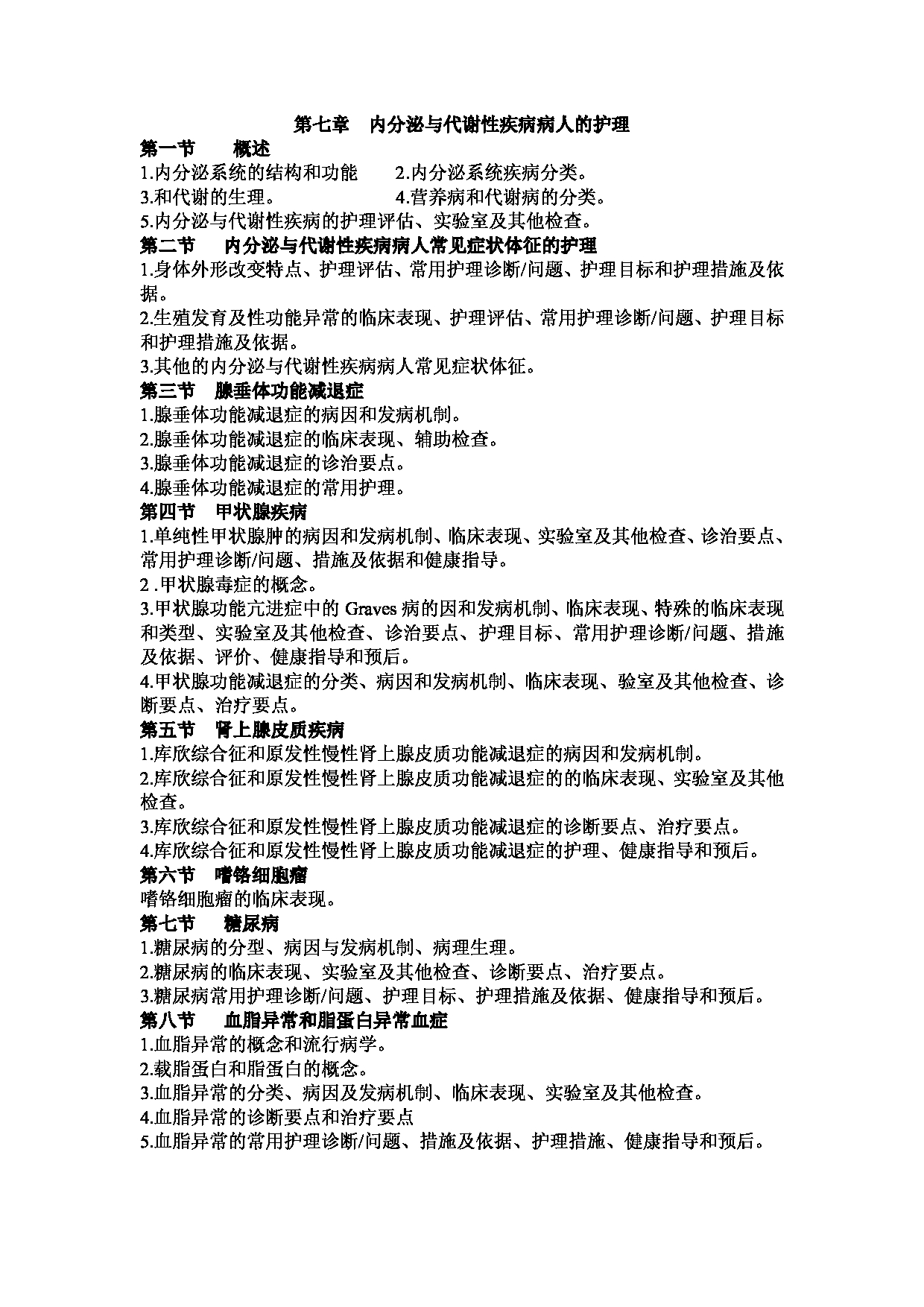 2023考研大纲：1.皖南医学院自命题科目护理综合（308）考试大纲第12页