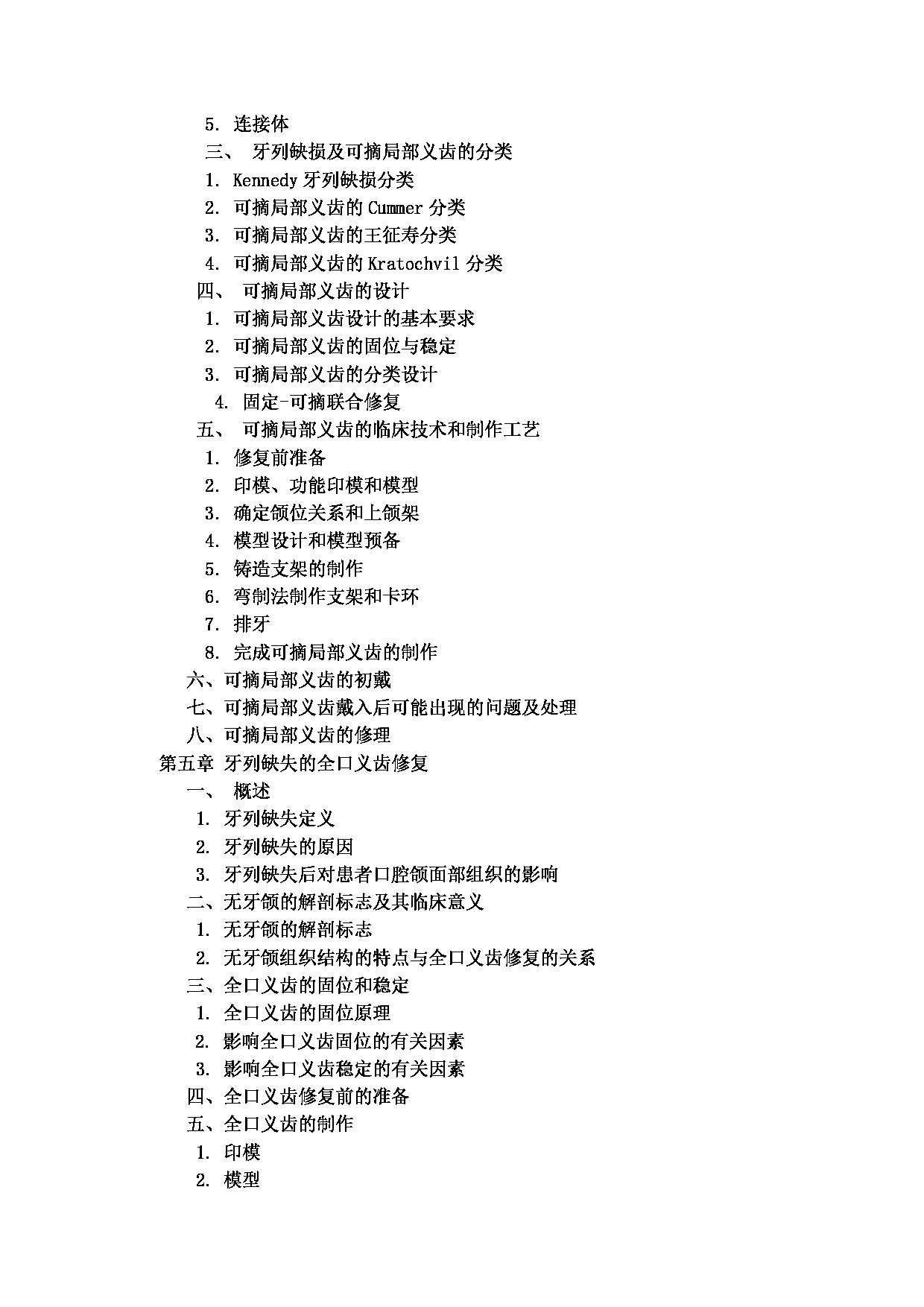 2023考研大纲：4.皖南医学院自命题科目口腔综合（352）考试大纲第9页