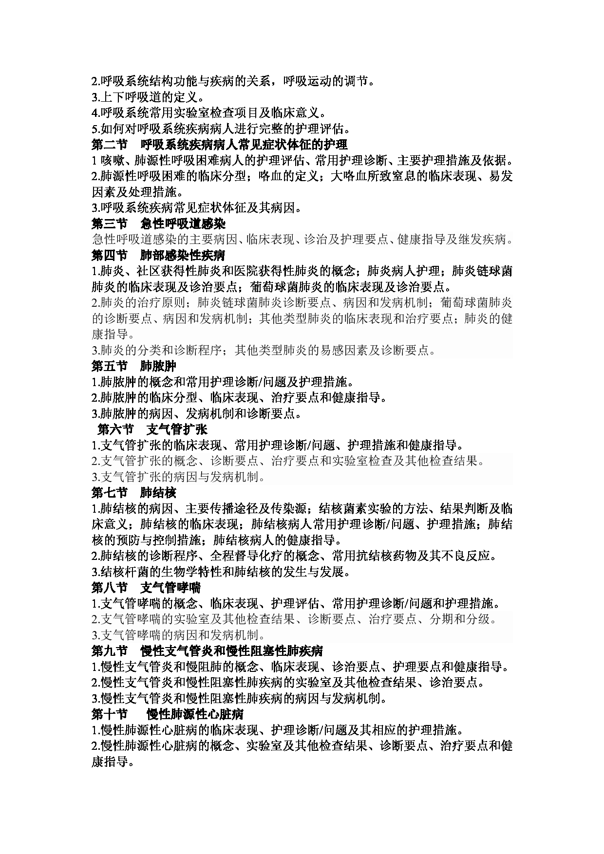 2023考研大纲：1.皖南医学院自命题科目护理综合（308）考试大纲第5页