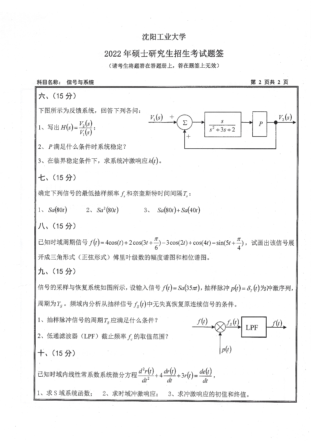 2022考研真题：沈阳工业大学2022年考研自命题科目  807 信号与系统（2022）  考试真题第2页