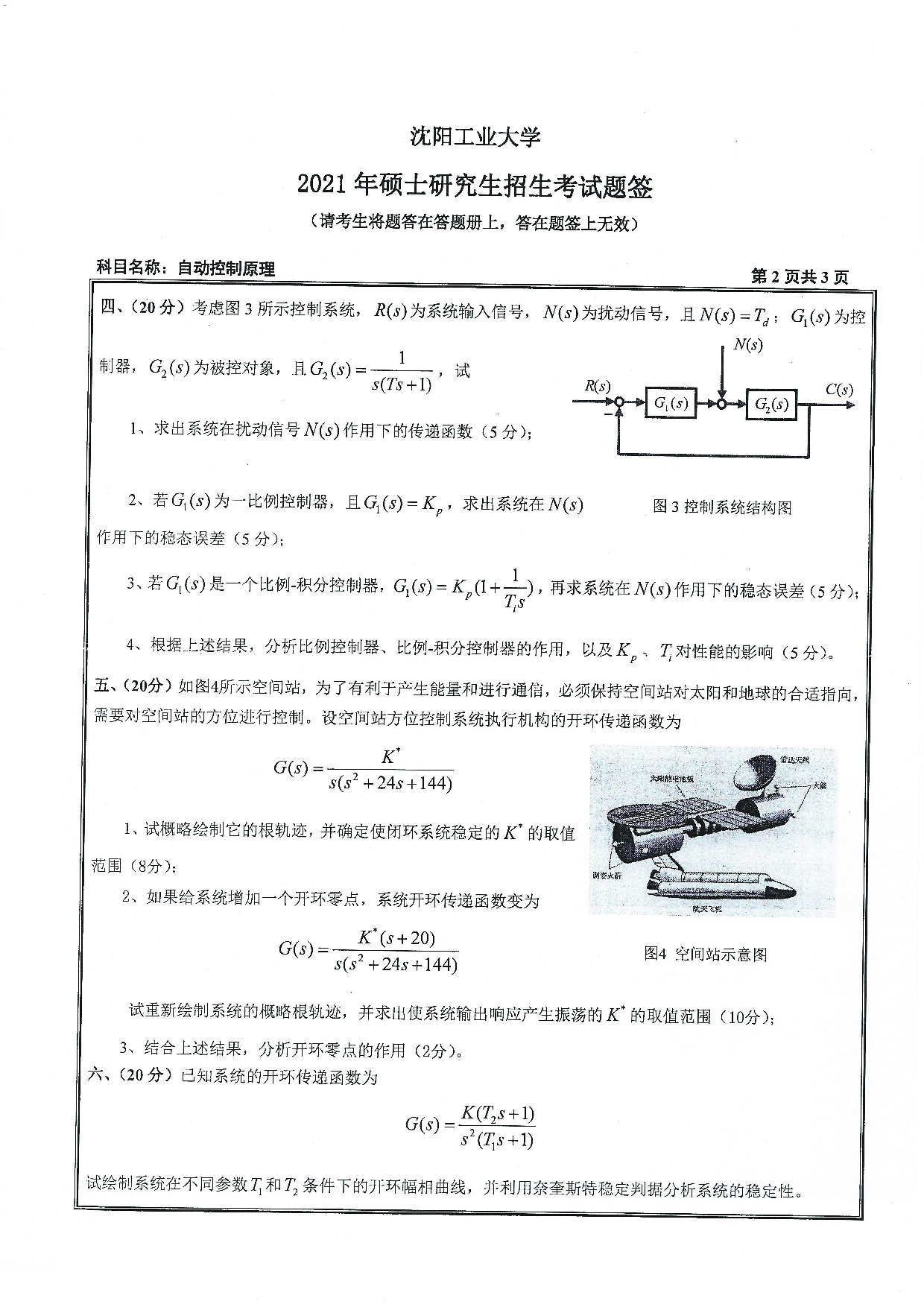 2021考研真题：沈阳工业大学2021年考研自命题科目 827 自动控制原理 考试真题第2页
