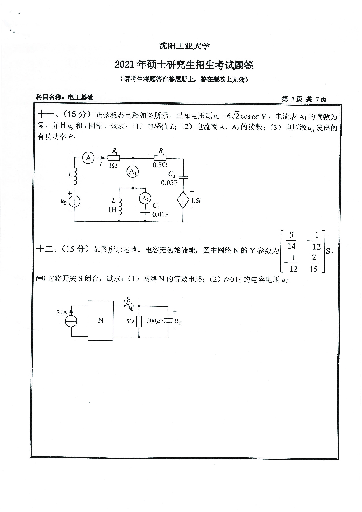 2021考研真题：沈阳工业大学2021年考研自命题科目 804 电工基础 考试真题第7页