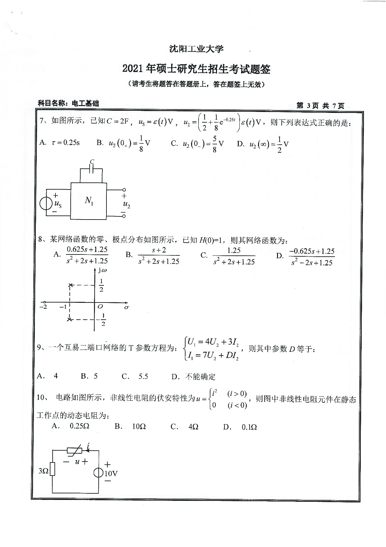 2021考研真题：沈阳工业大学2021年考研自命题科目 804 电工基础 考试真题第3页
