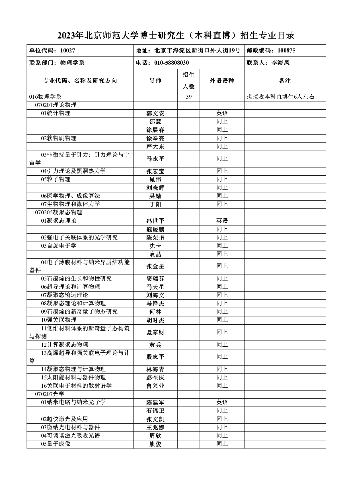 2023招生目录：2023年博士研究生（本科直博）招生专业目录第3页