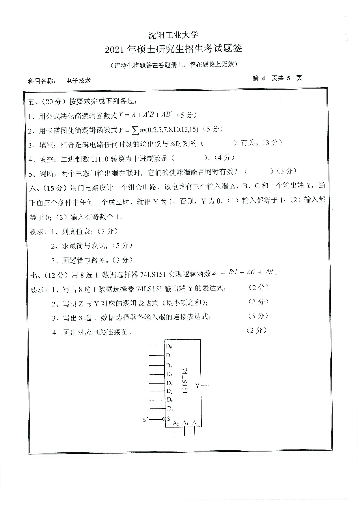 2021考研真题：沈阳工业大学2021年考研自命题科目 805 电子技术 考试真题第4页