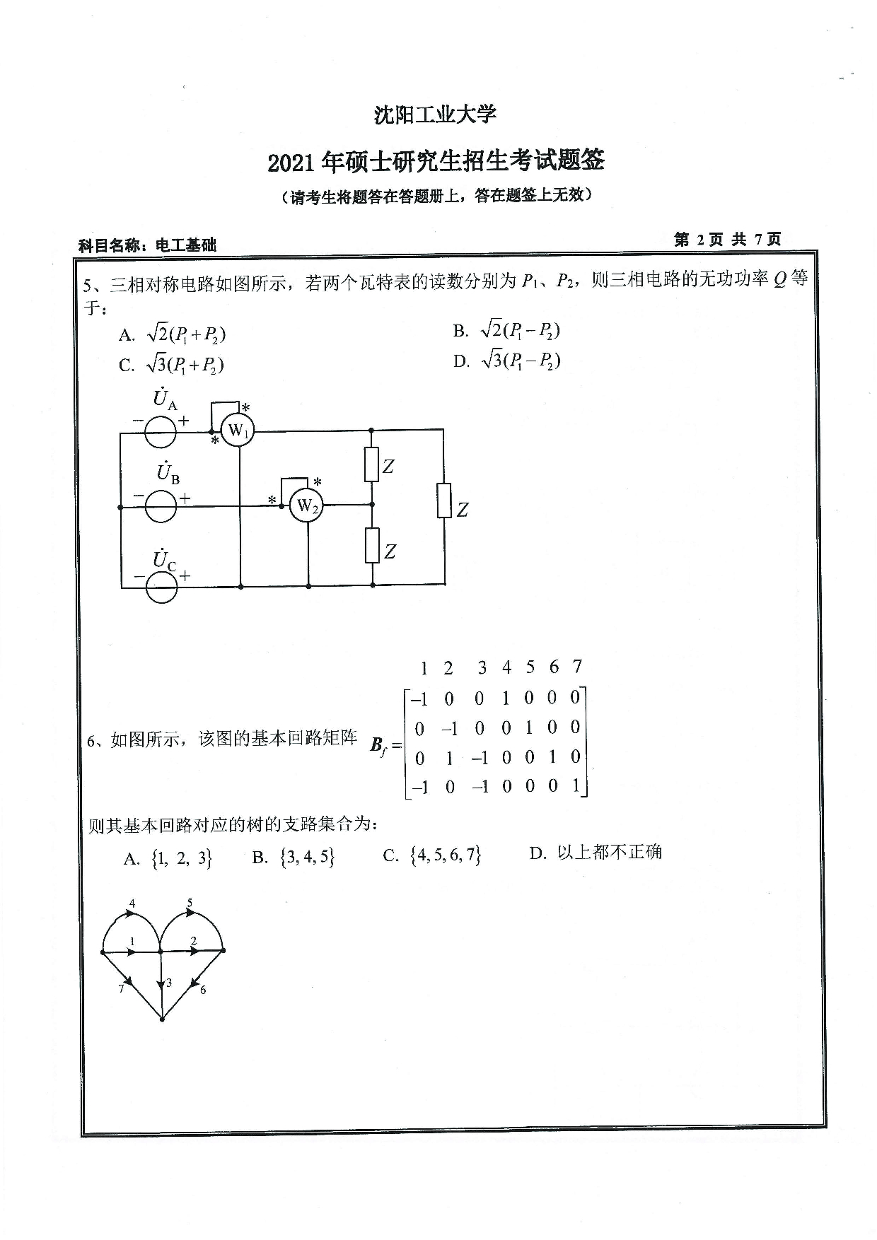 2021考研真题：沈阳工业大学2021年考研自命题科目 804 电工基础 考试真题第2页