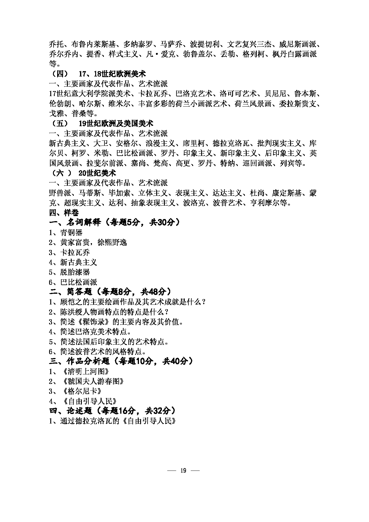 2023考研大纲：江西科技师范大学2023年考研 美术学院研究生 考试大纲第19页
