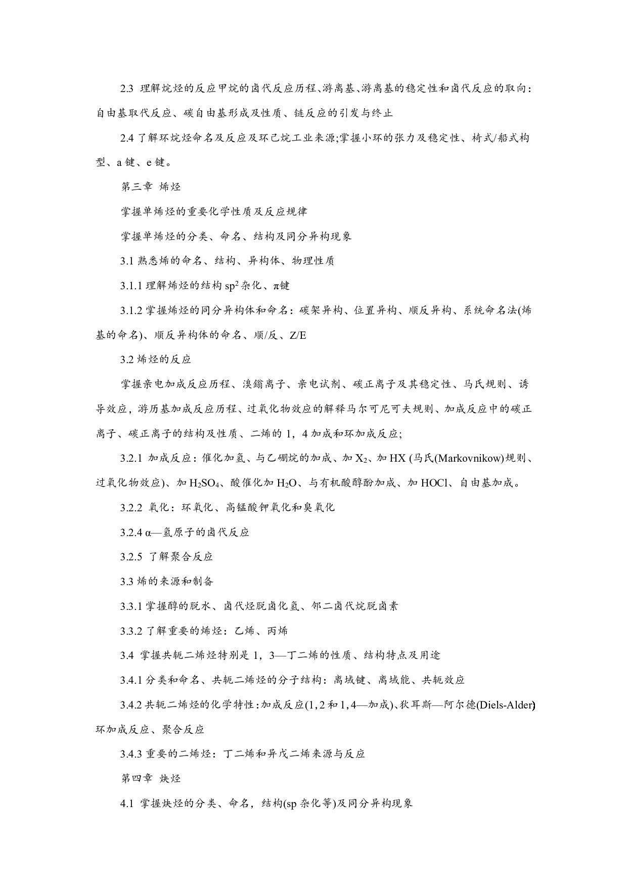 2023考研大纲：江西科技师范大学2023年考研 专业分析化学 考试大纲第4页