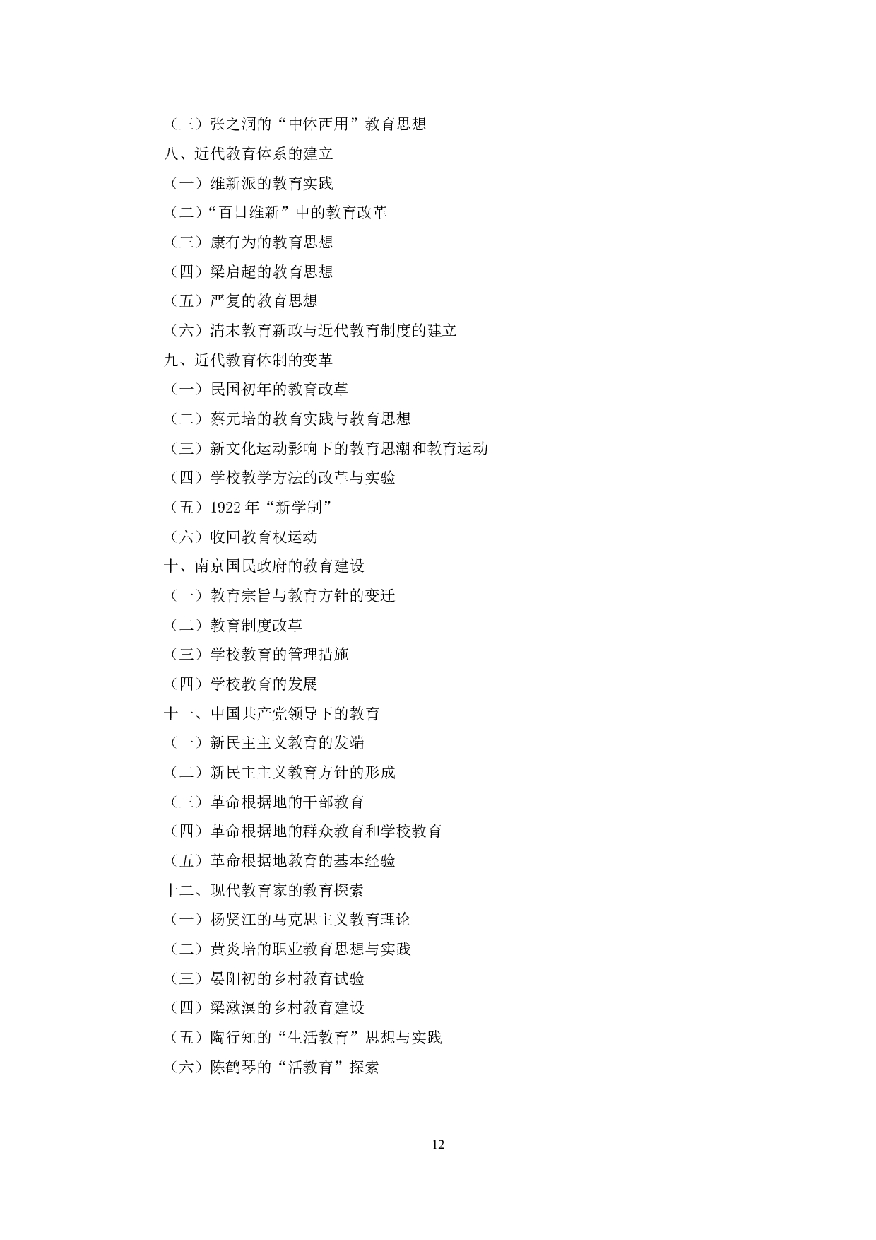 2023考研大纲:中央民族大学2023年考研初试科目 333教育综合 考试大纲第5页 2023考研大纲:中央民族大学2023年考研初试科目 333教育综合 考试大纲第5页