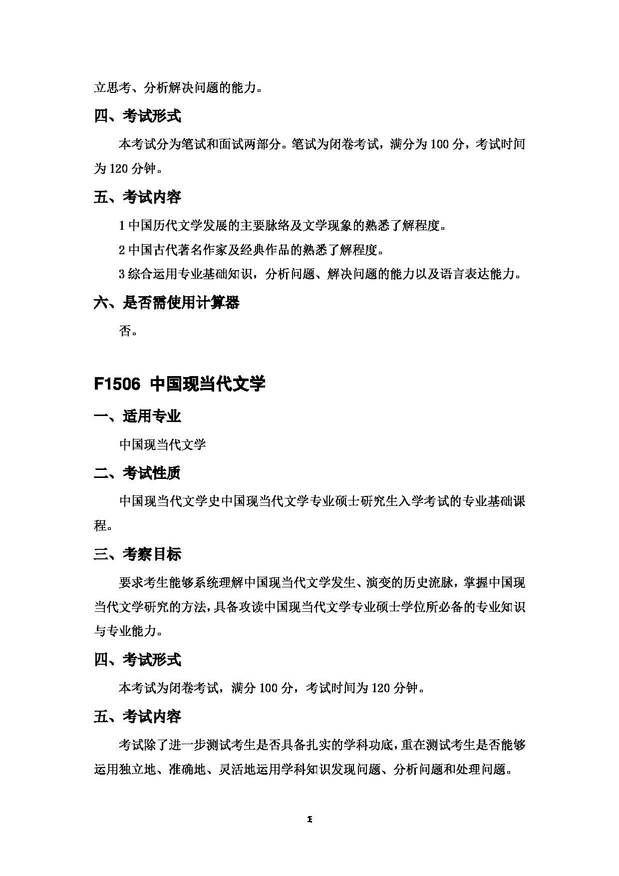 2023考研大纲：中国海洋大学2023年考研 015 文学与新闻传播学院 考试大纲第15页