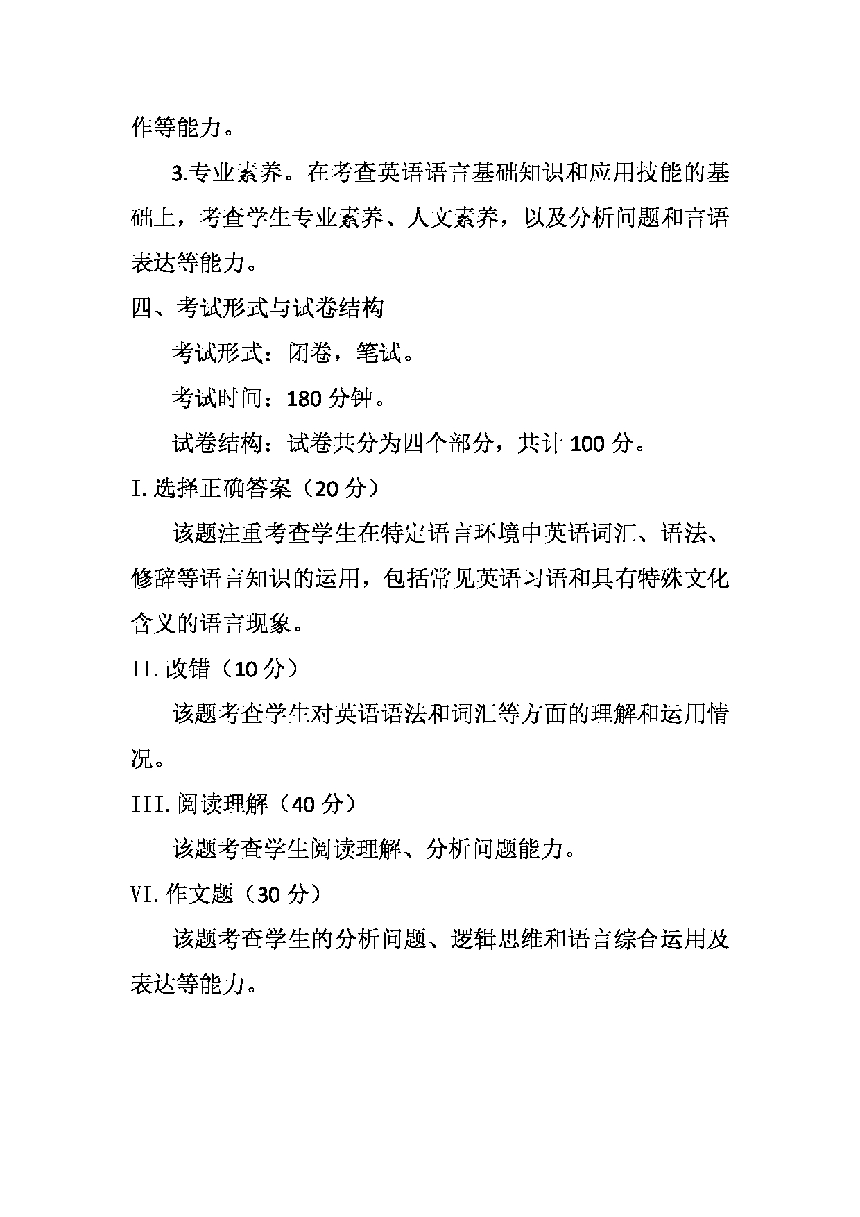 2023考研大纲:天津外国语大学2023年考研 055101-055102 翻译硕士英语 考试大纲第2页 2023考研大纲:天津外国语大学2023年考研 055101-055102 翻译硕士英语 考试大纲第2页