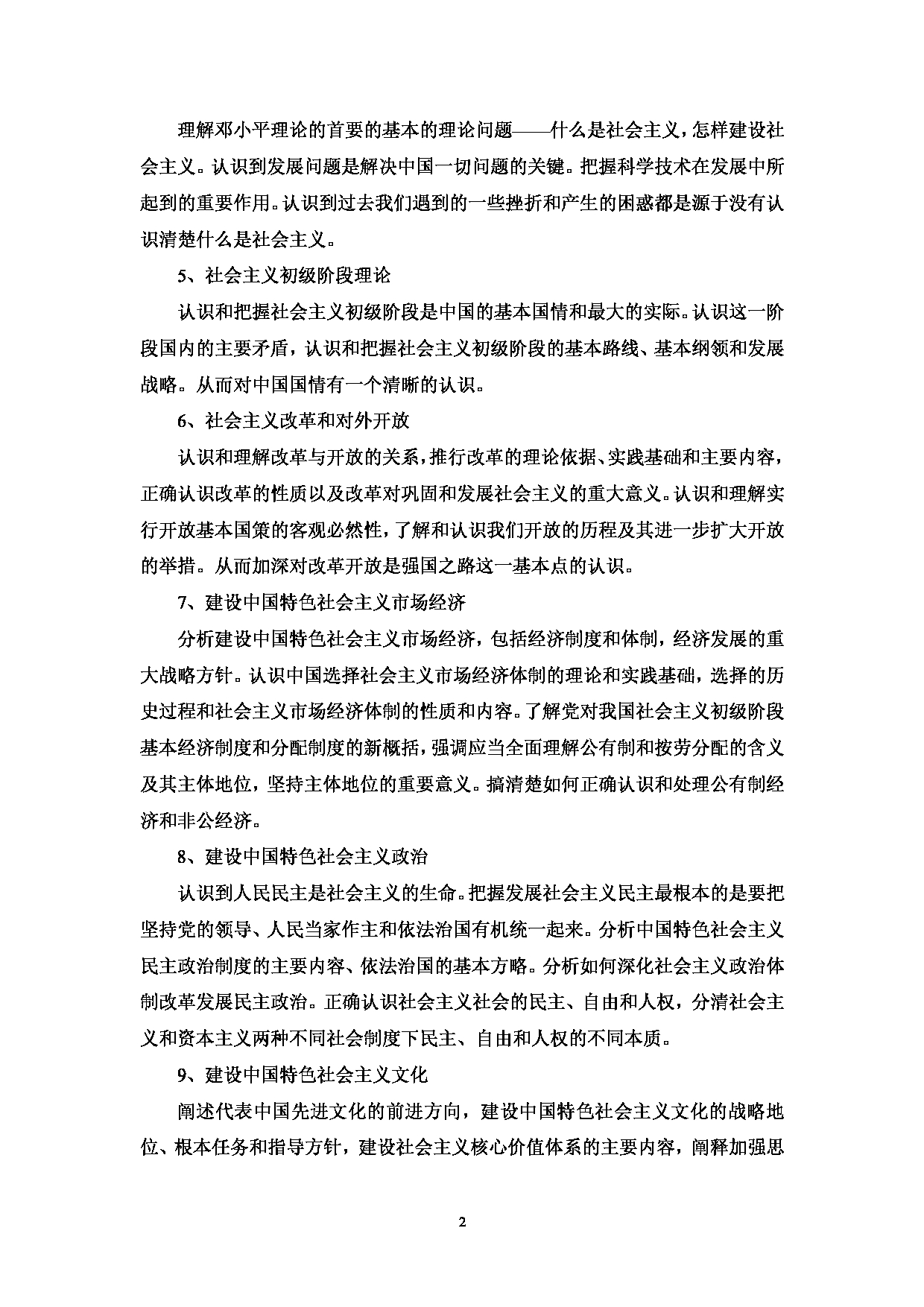 2023考研大纲:中国海洋大学2023年考研 024旅游管理硕士教育中心 考试大纲第3页 2023考研大纲:中国海洋大学2023年考研 024旅游管理硕士教育中心 考试大纲第3页