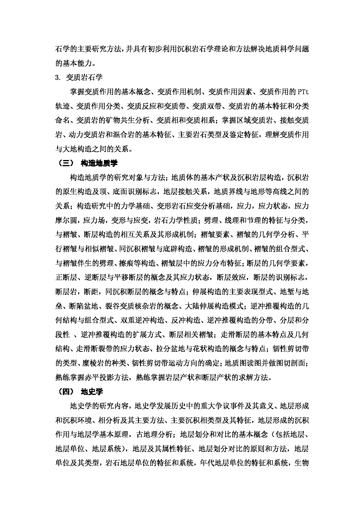 2023考研大纲：中国海洋大学2023年考研 004海洋地球科学学院 考试大纲第11页