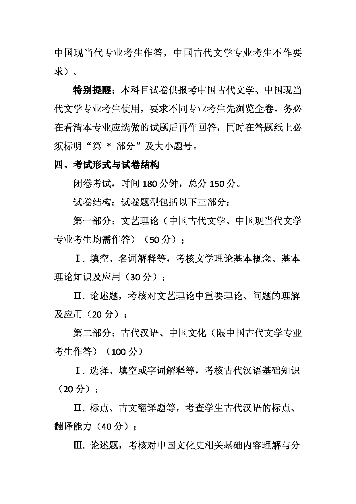 2023考研大纲：天津外国语大学2023年考研 050105 中国古代文学 考试大纲第2页
