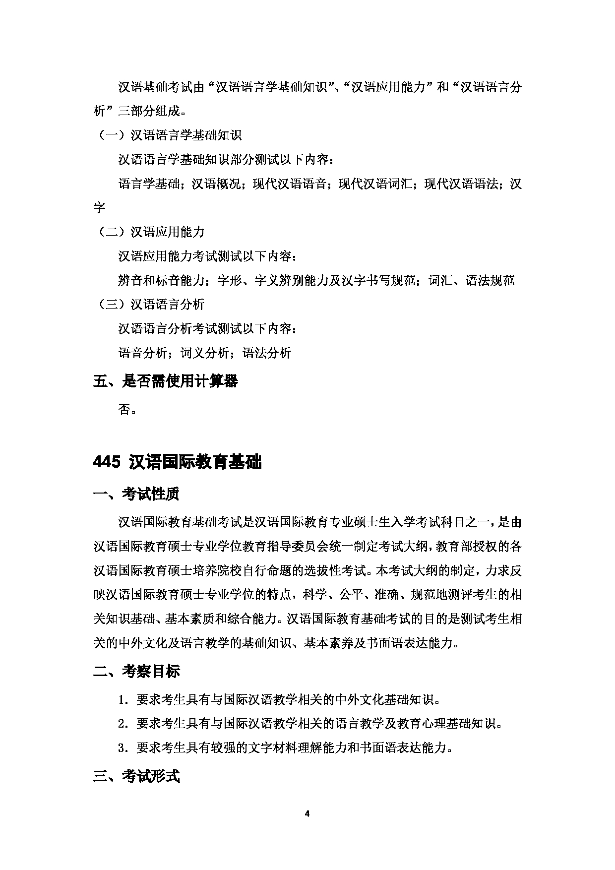 2023考研大纲：中国海洋大学2023年考研 015 文学与新闻传播学院 考试大纲第6页