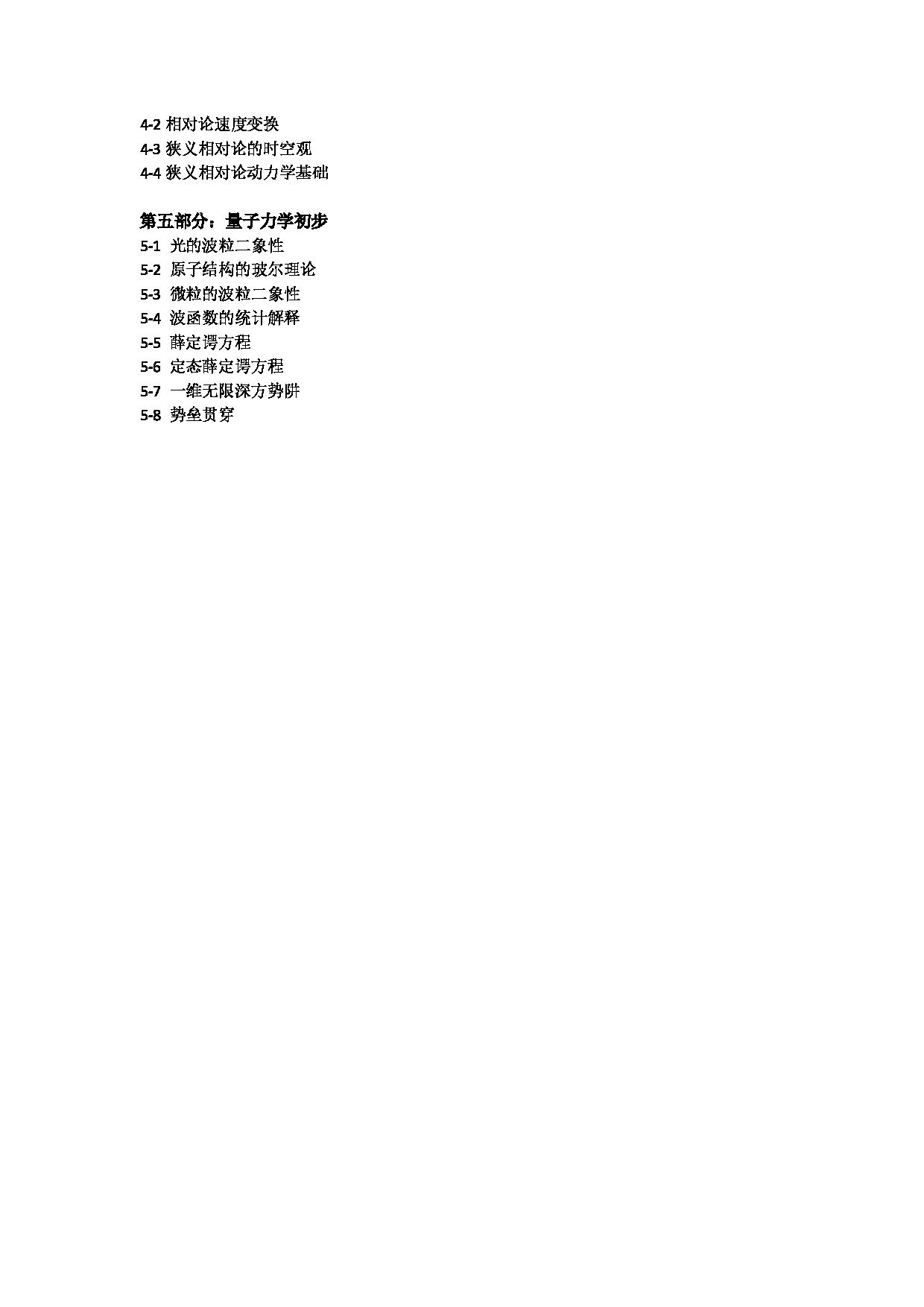 2023考研大纲:中央民族大学2023年考研初试科目 851物理综合 考试大纲第3页 2023考研大纲:中央民族大学2023年考研初试科目 851物理综合 考试大纲第3页