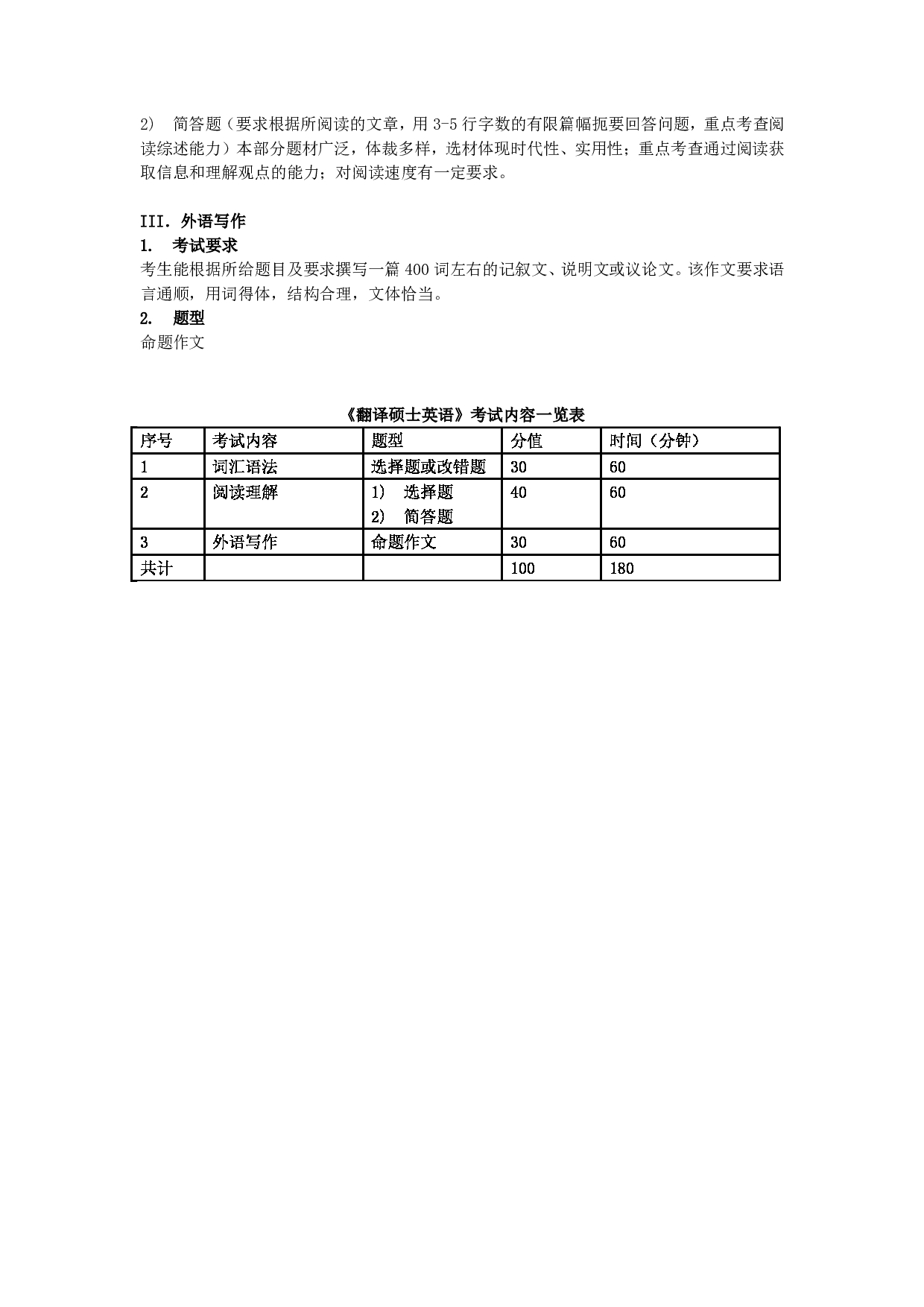 2023考研大纲：中央民族大学2023年考研初试科目 211翻译硕士英语 考试大纲第2页