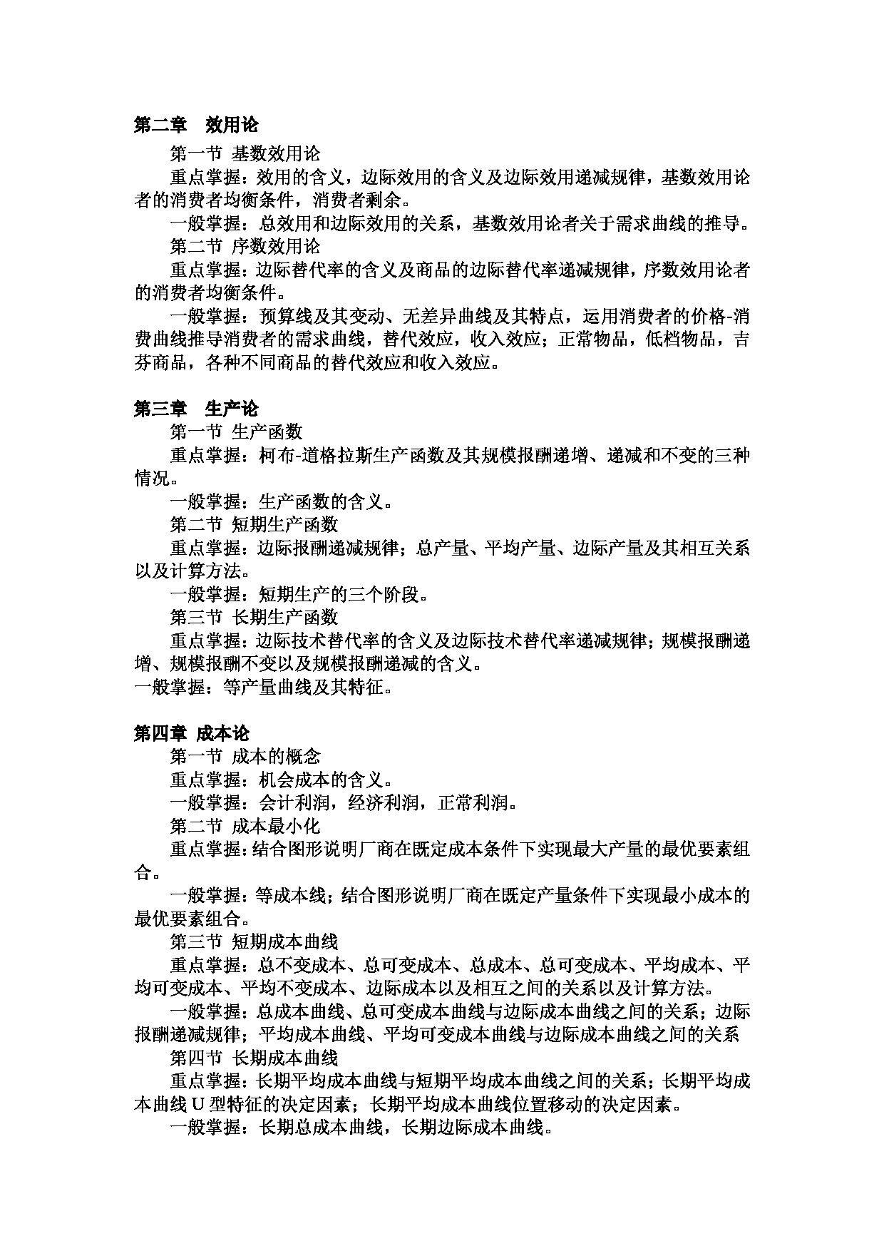 2023考研大纲：天津外国语大学2023年考研 020100 理论经济学 考试大纲第2页