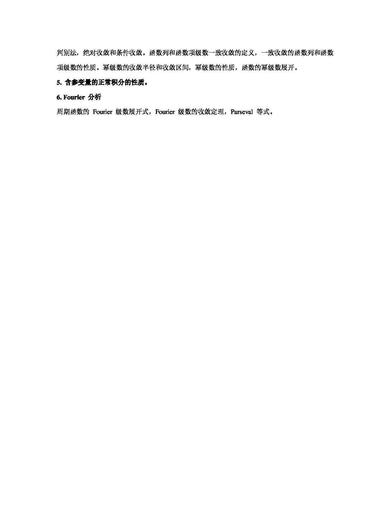 2023考研大纲：中央民族大学2023年考研初试科目 638数学分析 考试大纲第2页